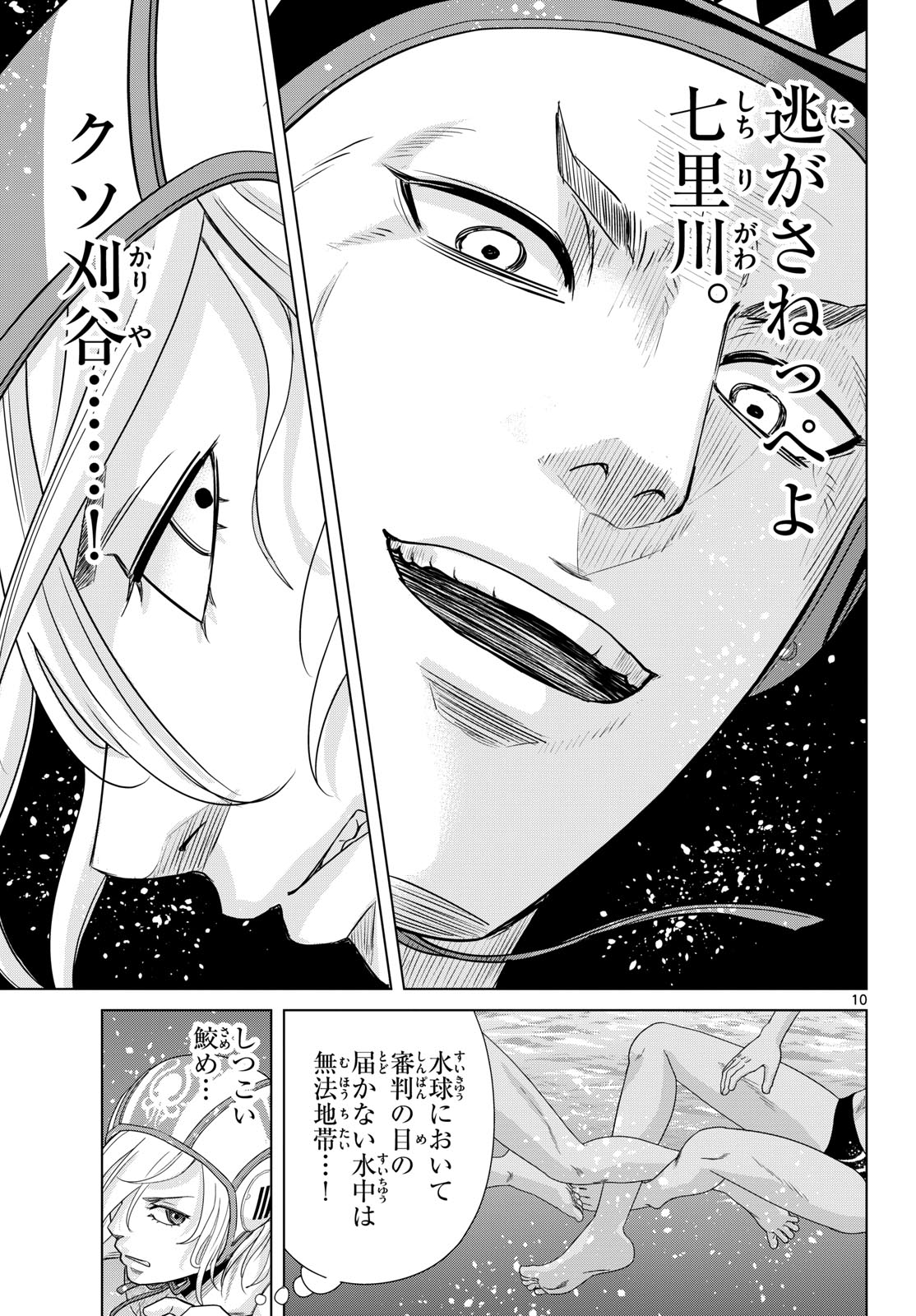 Mizupolo - Chapter 97 - Page 10