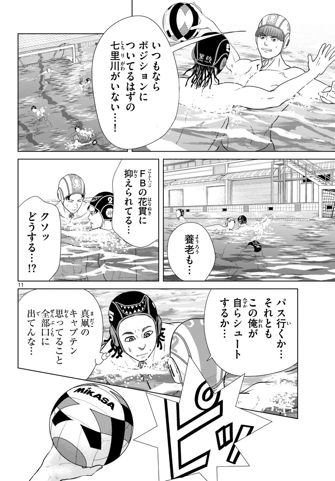 Mizupolo - Chapter 97 - Page 11