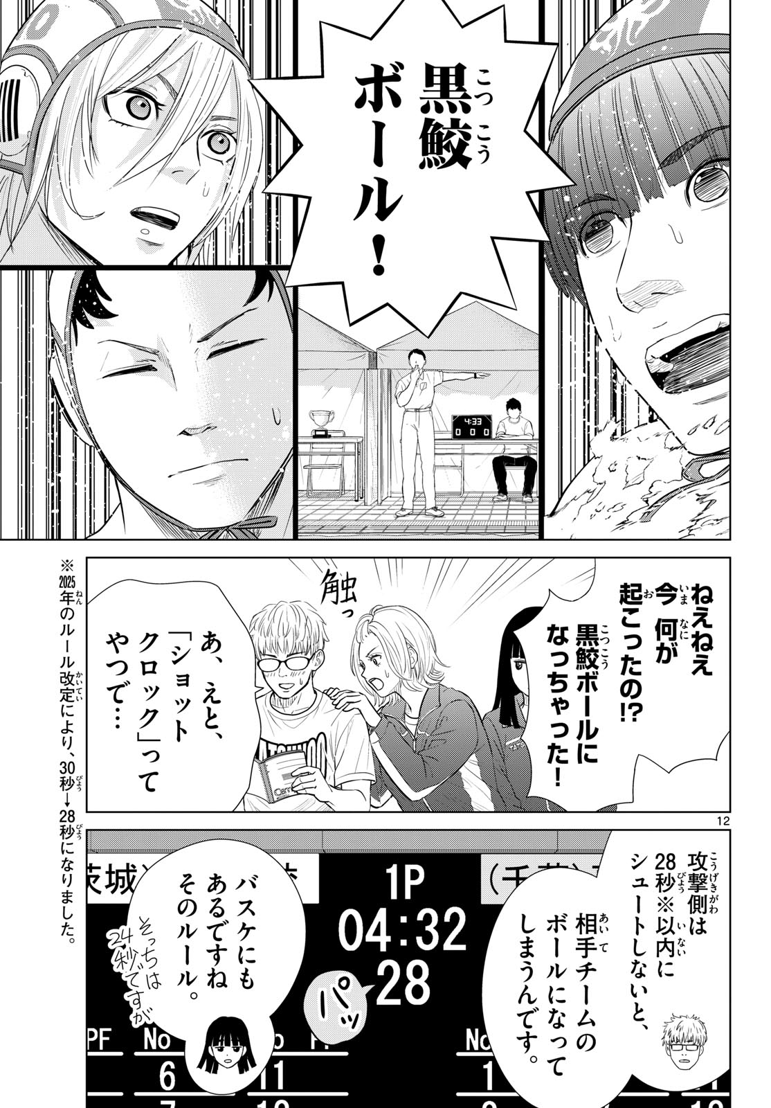 Mizupolo - Chapter 97 - Page 12