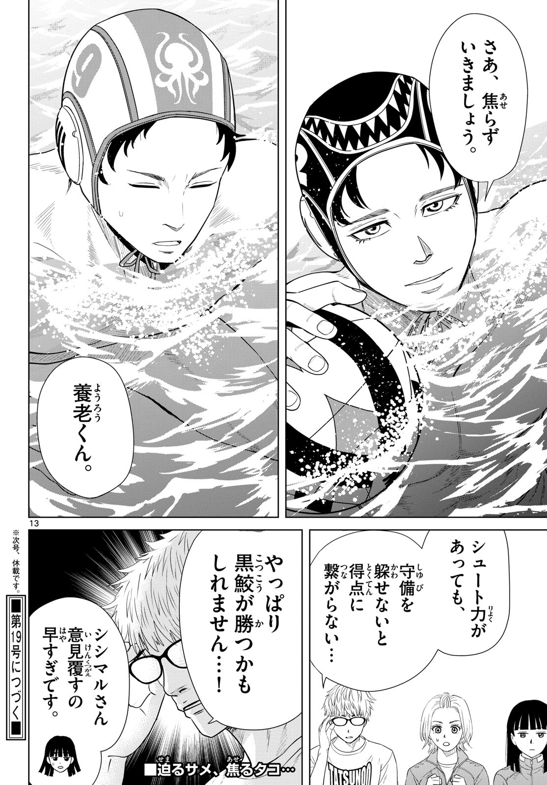 Mizupolo - Chapter 97 - Page 13