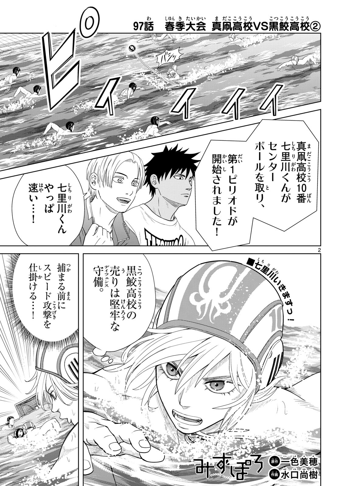 Mizupolo - Chapter 97 - Page 2