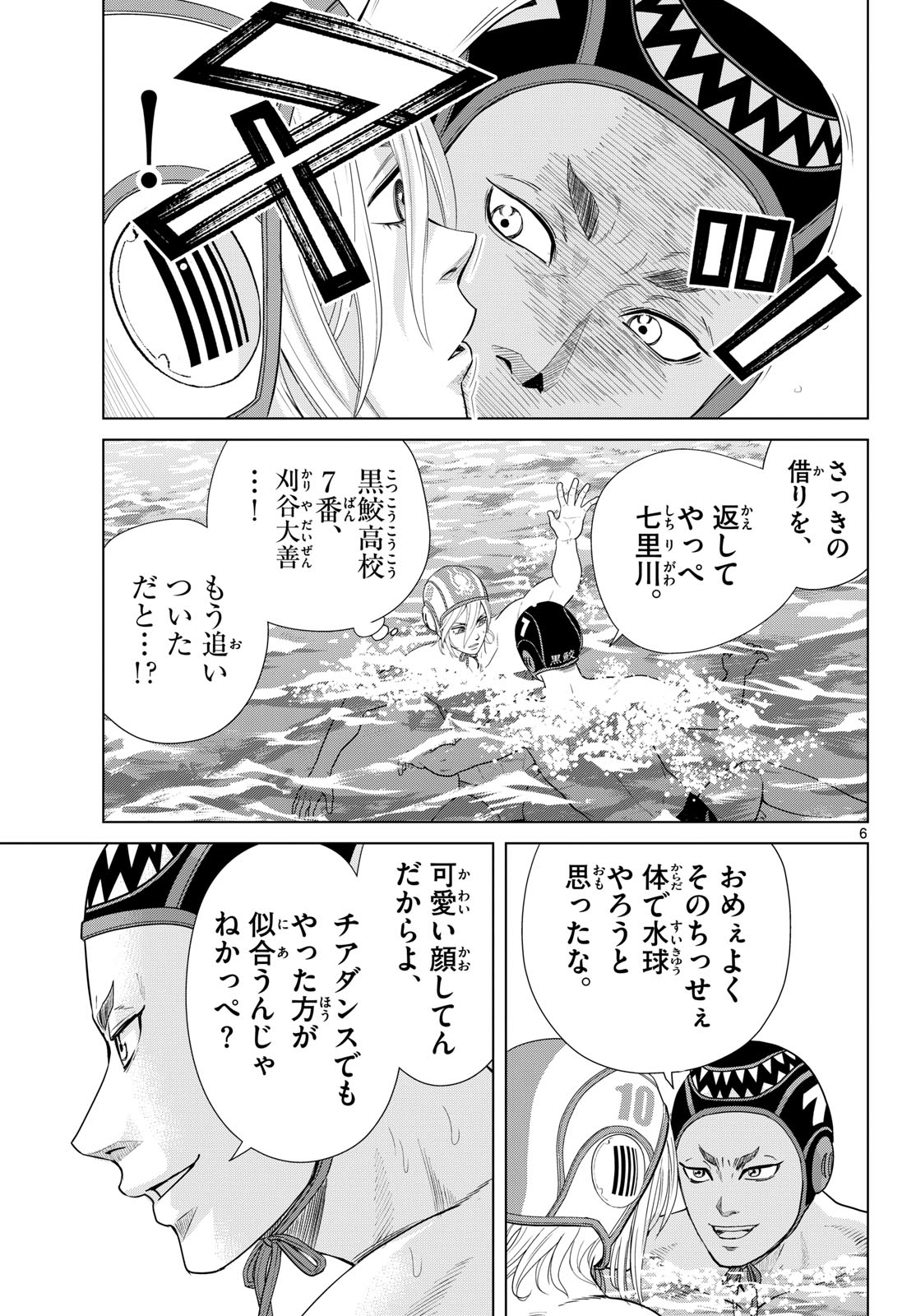 Mizupolo - Chapter 97 - Page 6