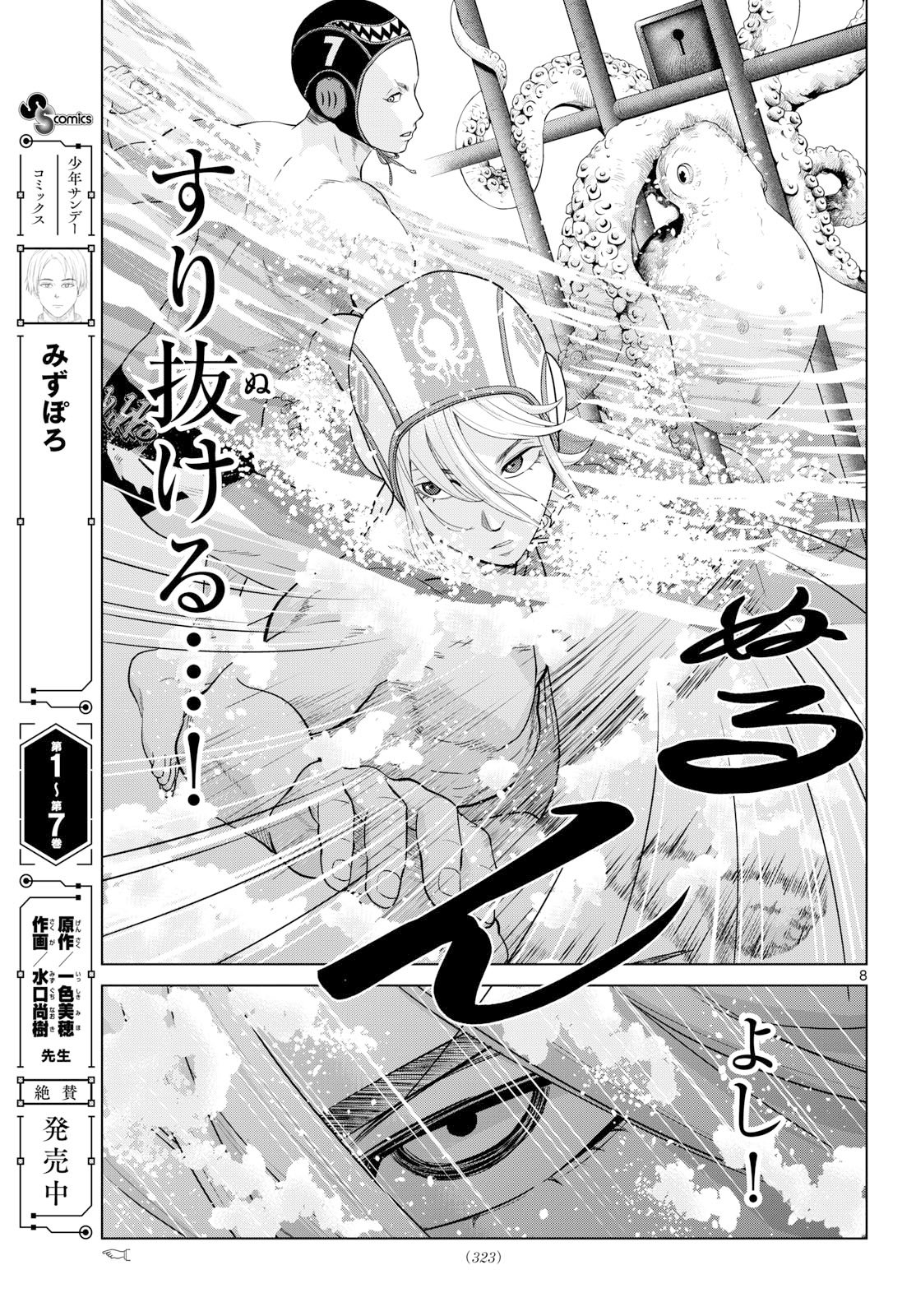 Mizupolo - Chapter 97 - Page 8