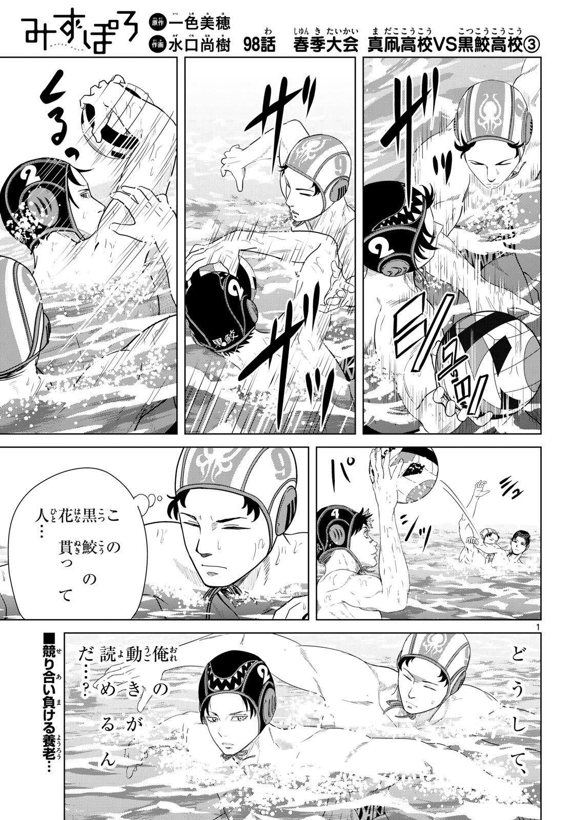 Mizupolo - Chapter 98 - Page 1