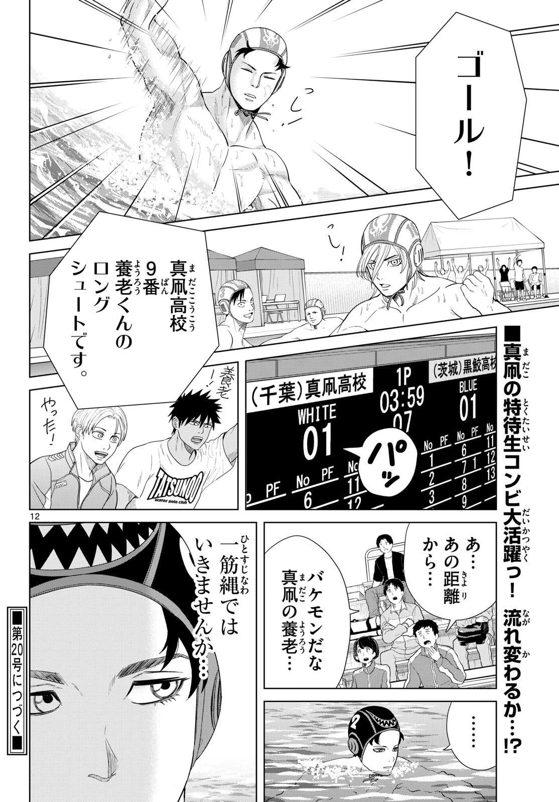 Mizupolo - Chapter 98 - Page 12