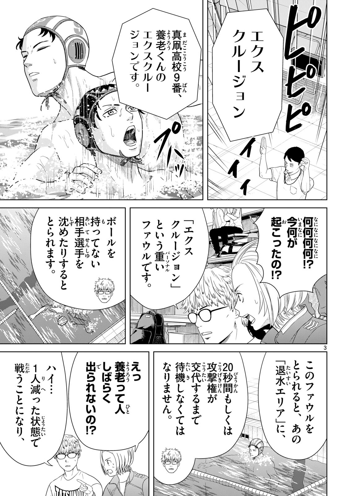 Mizupolo - Chapter 98 - Page 3