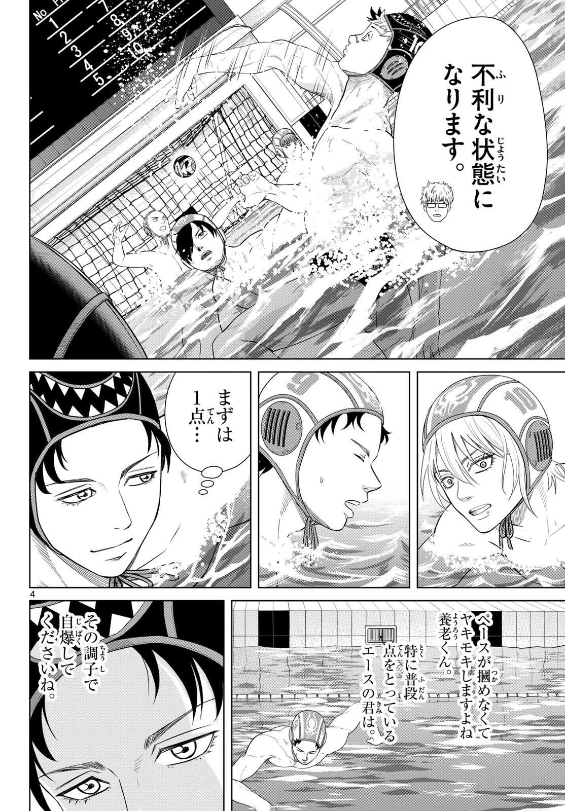 Mizupolo - Chapter 98 - Page 4