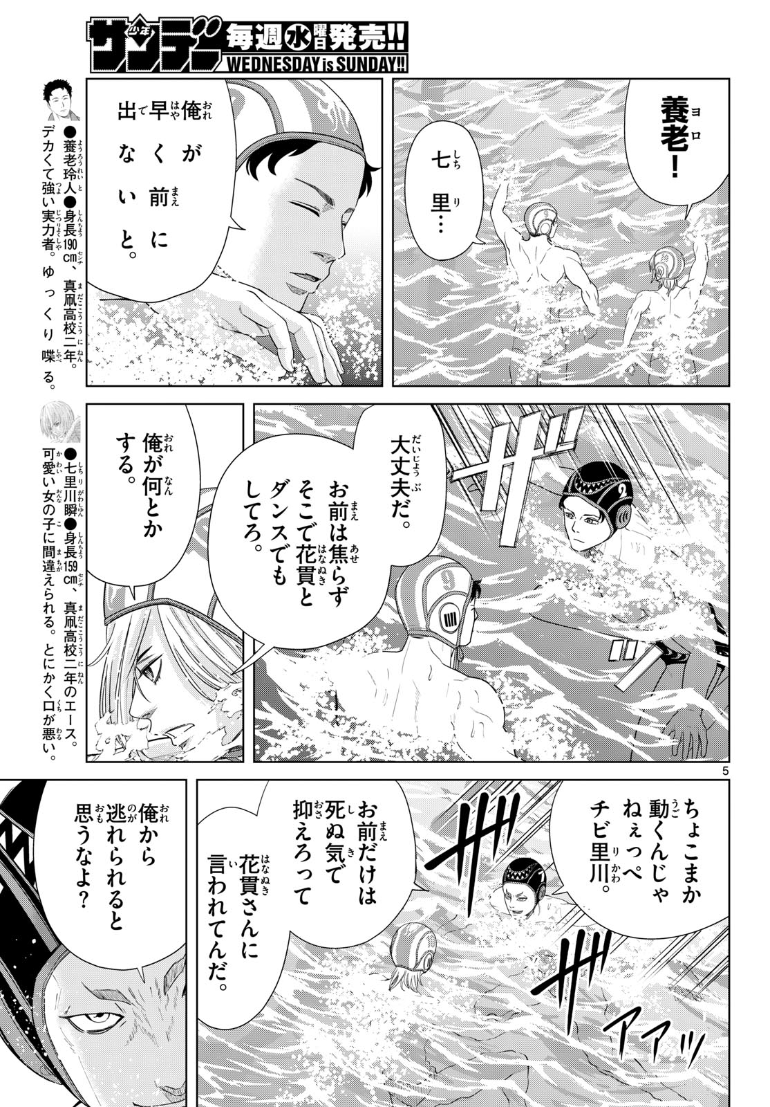 Mizupolo - Chapter 98 - Page 5