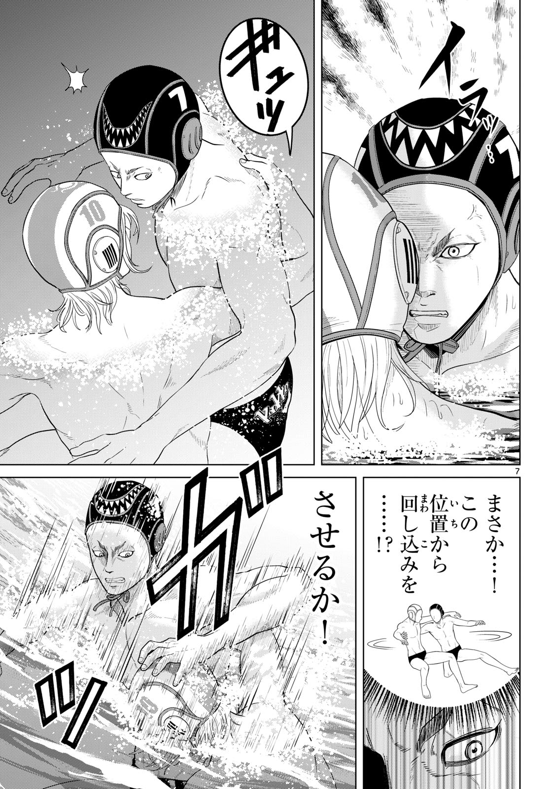 Mizupolo - Chapter 98 - Page 7