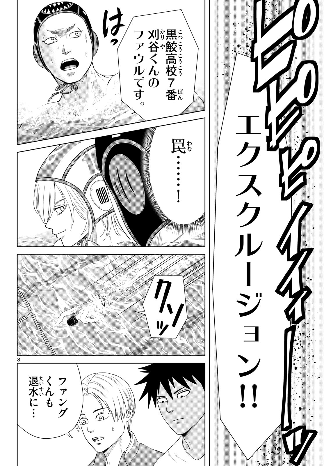 Mizupolo - Chapter 98 - Page 8