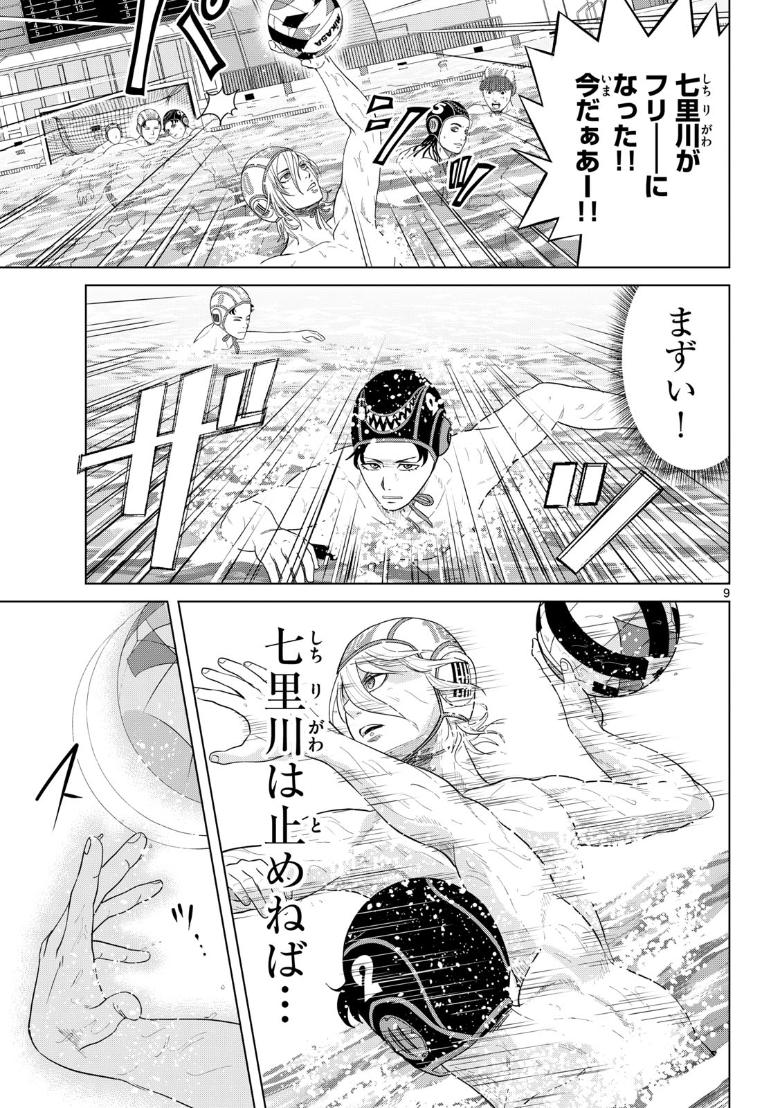 Mizupolo - Chapter 98 - Page 9