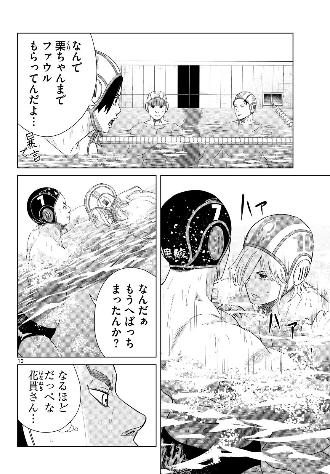 Mizupolo - Chapter 99 - Page 10