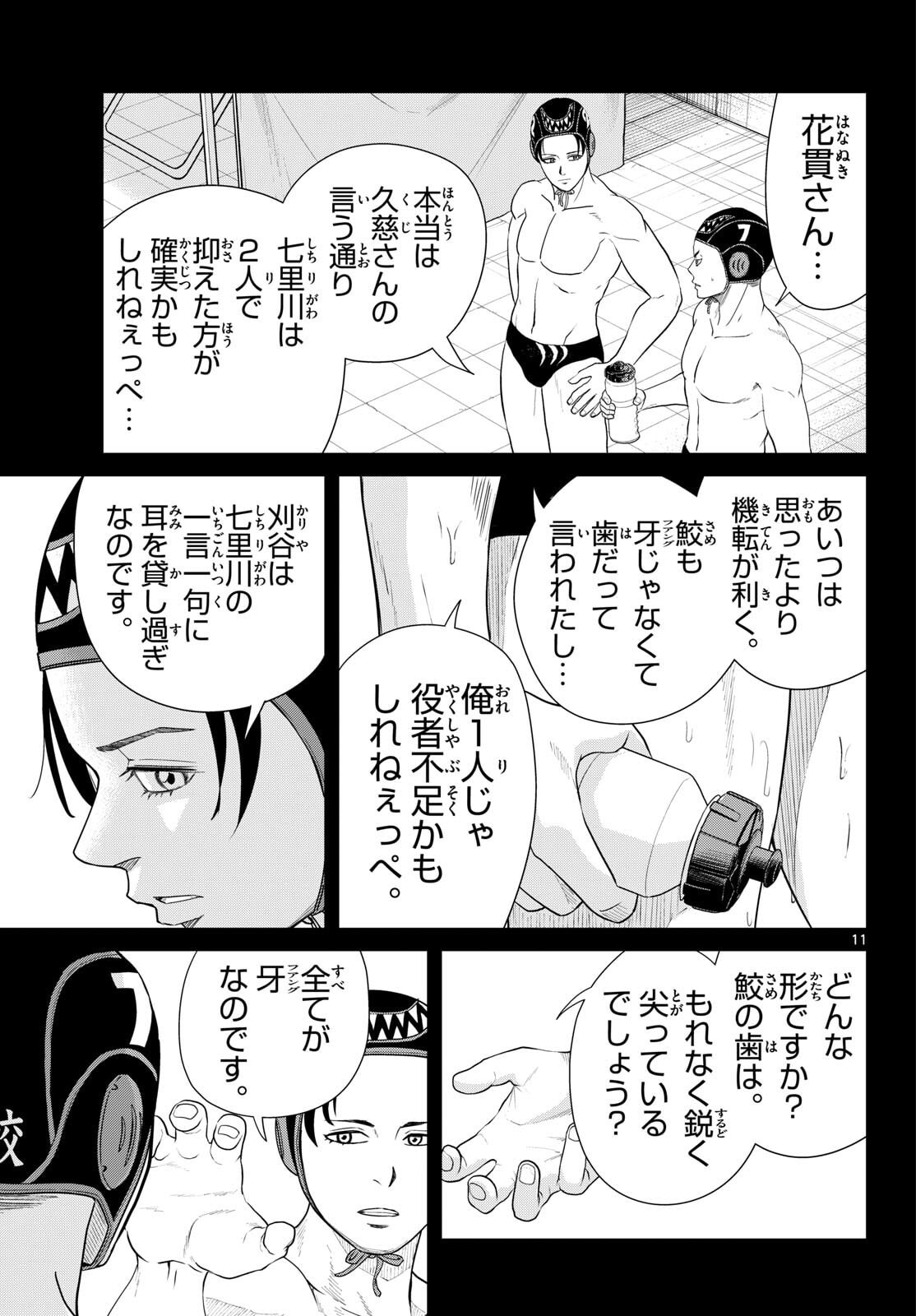 Mizupolo - Chapter 99 - Page 11
