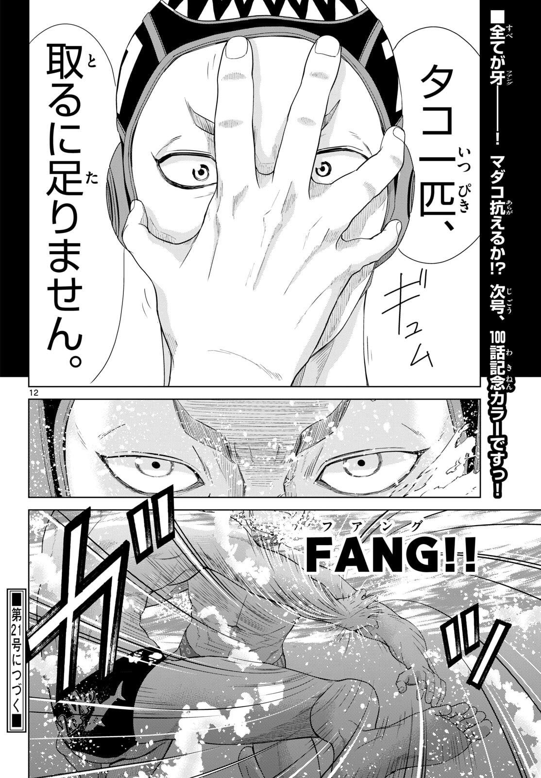 Mizupolo - Chapter 99 - Page 12