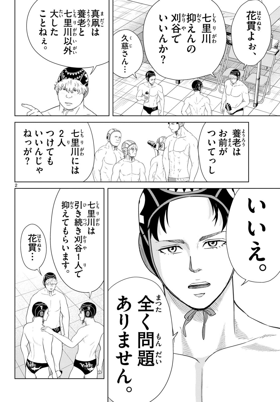Mizupolo - Chapter 99 - Page 2