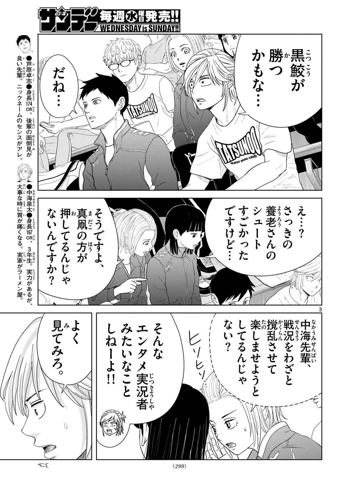 Mizupolo - Chapter 99 - Page 3