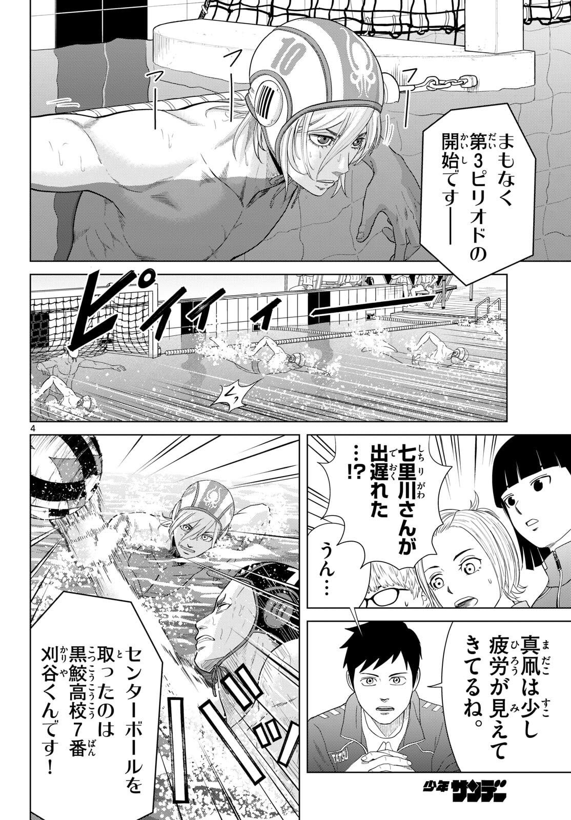 Mizupolo - Chapter 99 - Page 4