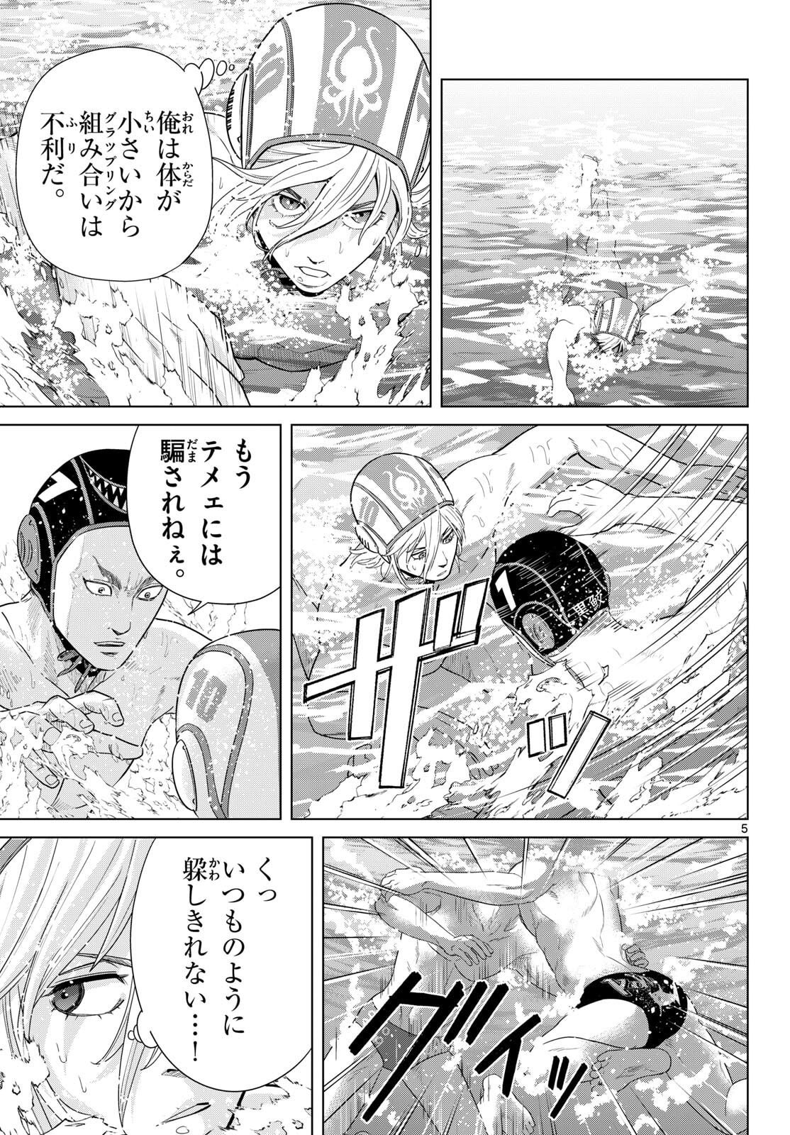 Mizupolo - Chapter 99 - Page 5