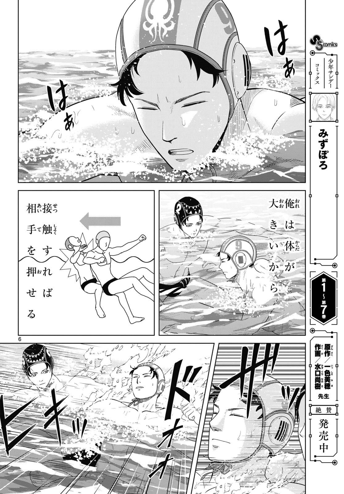 Mizupolo - Chapter 99 - Page 6