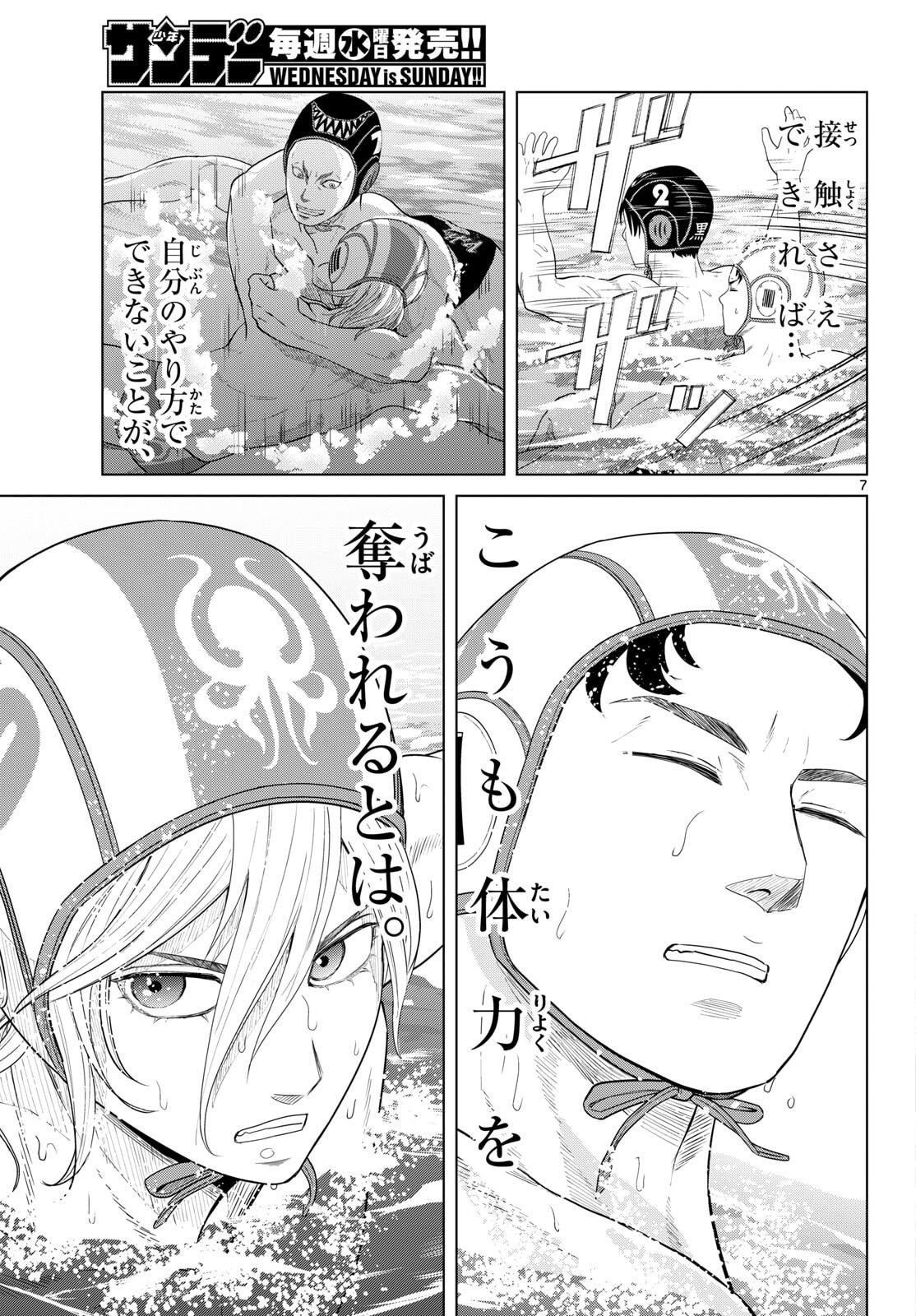 Mizupolo - Chapter 99 - Page 7