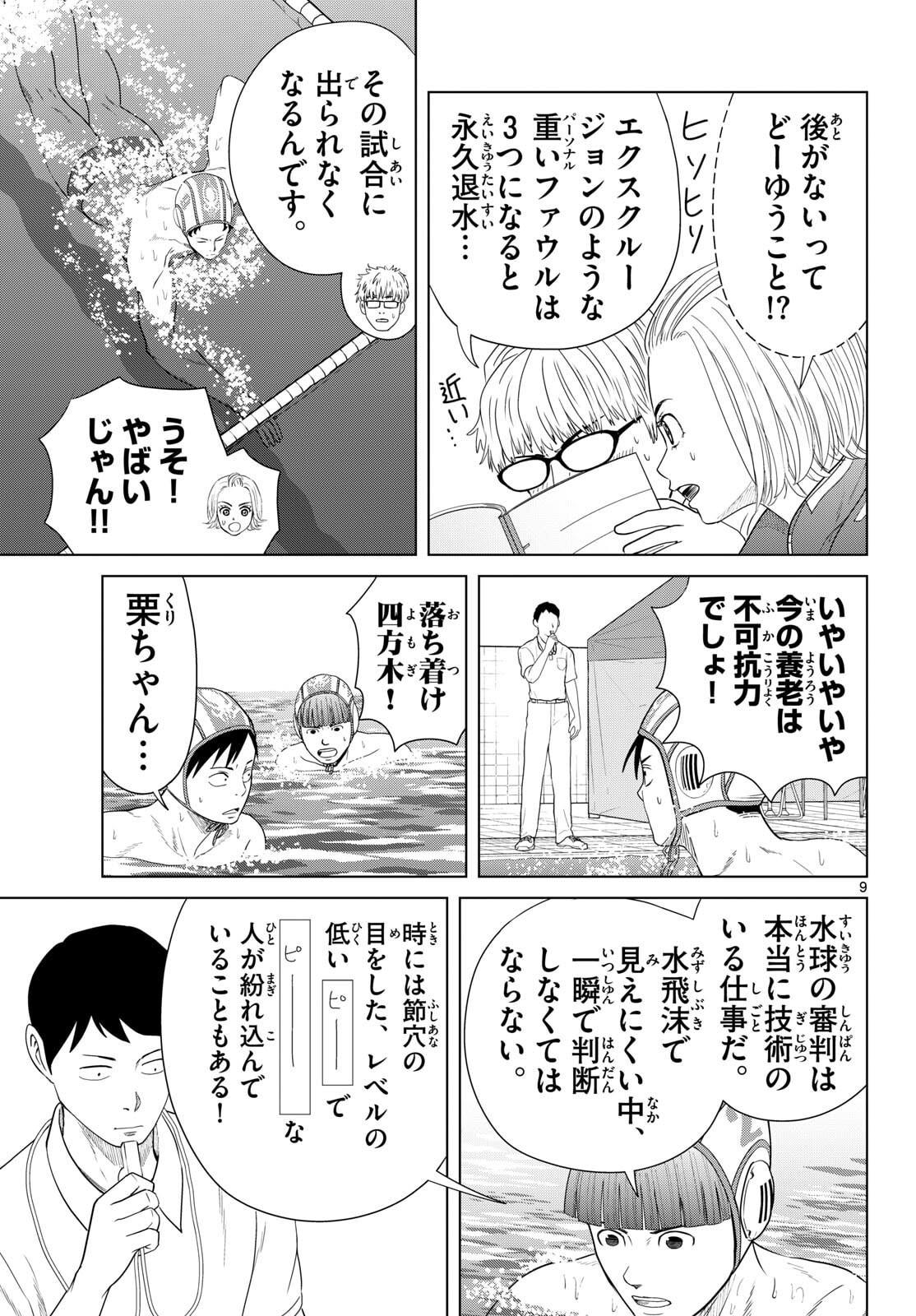 Mizupolo - Chapter 99 - Page 9
