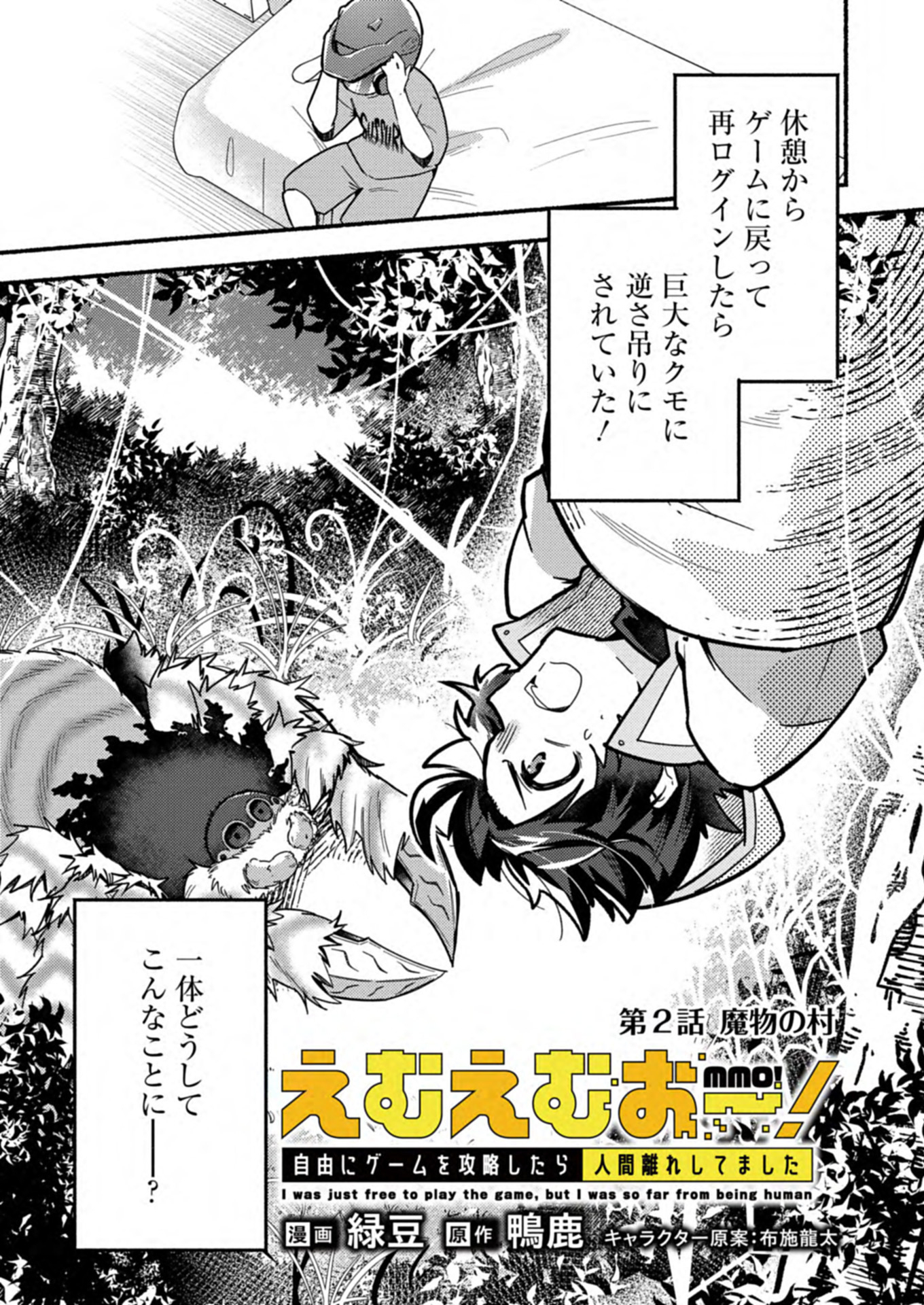 MMO! Jiyuu ni Game wo Kouryaku Shitara Ningen Banare Shitemashita - Chapter 2.1 - Page 1