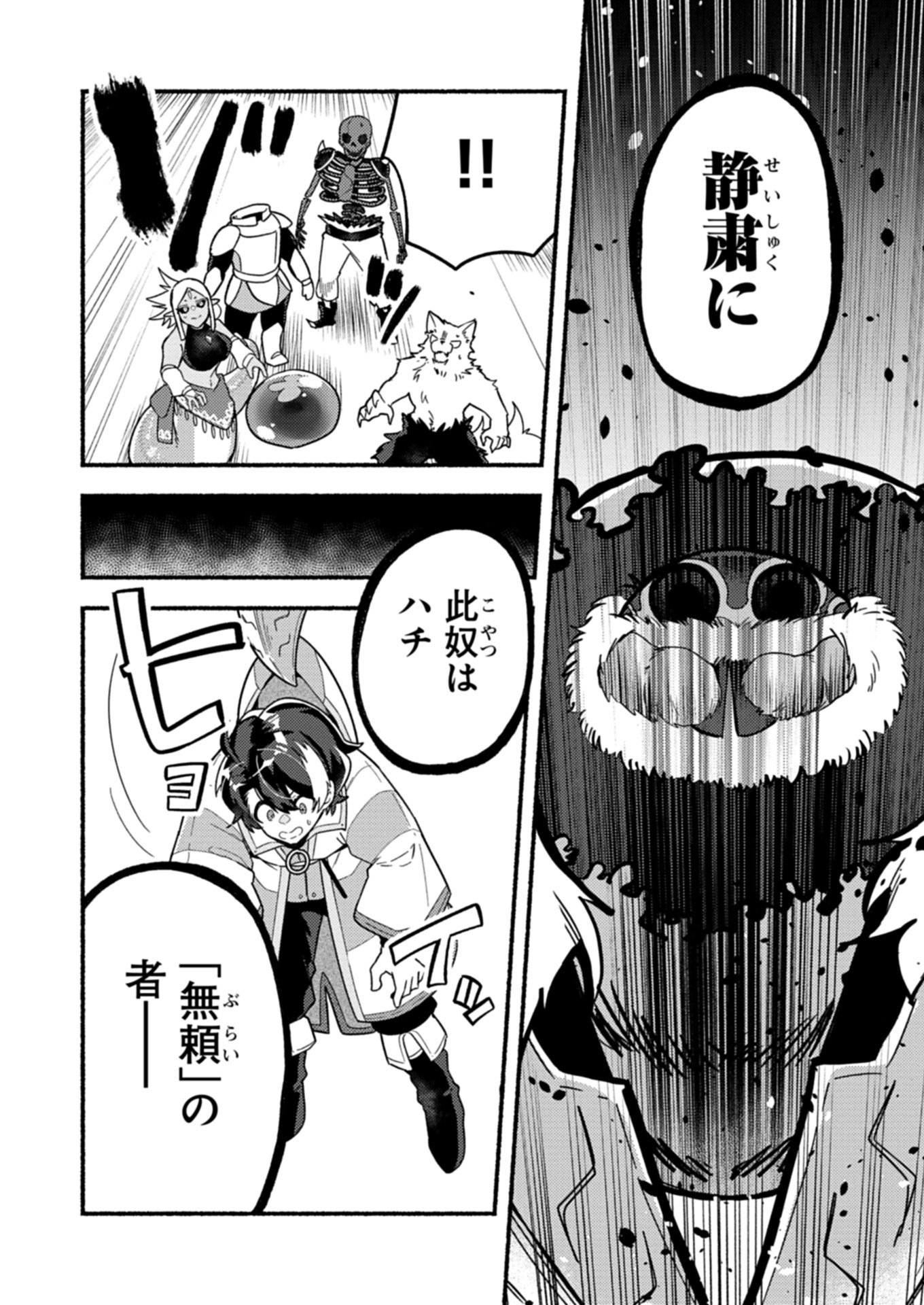 MMO! Jiyuu ni Game wo Kouryaku Shitara Ningen Banare Shitemashita - Chapter 2.1 - Page 10