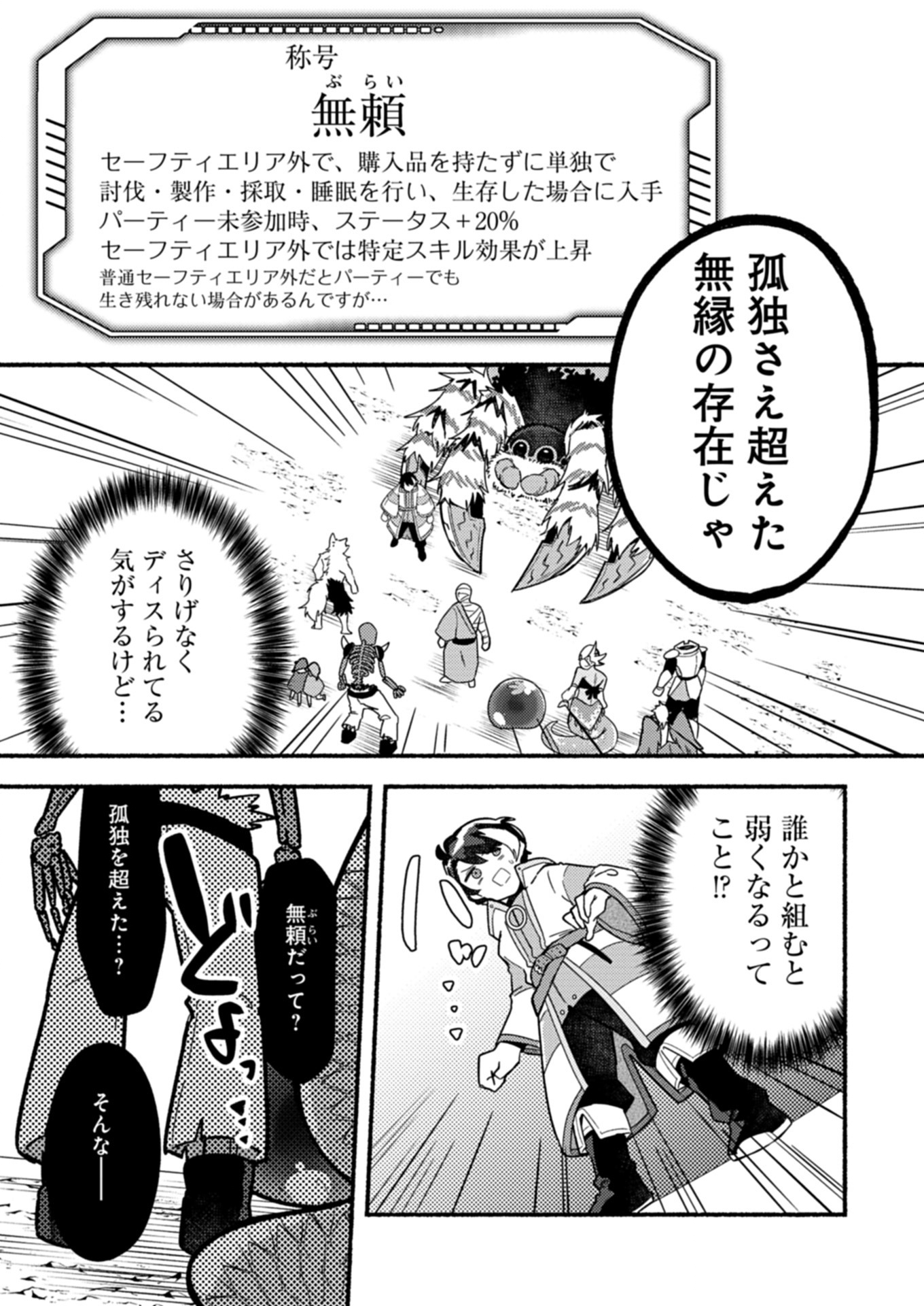 MMO! Jiyuu ni Game wo Kouryaku Shitara Ningen Banare Shitemashita - Chapter 2.1 - Page 11