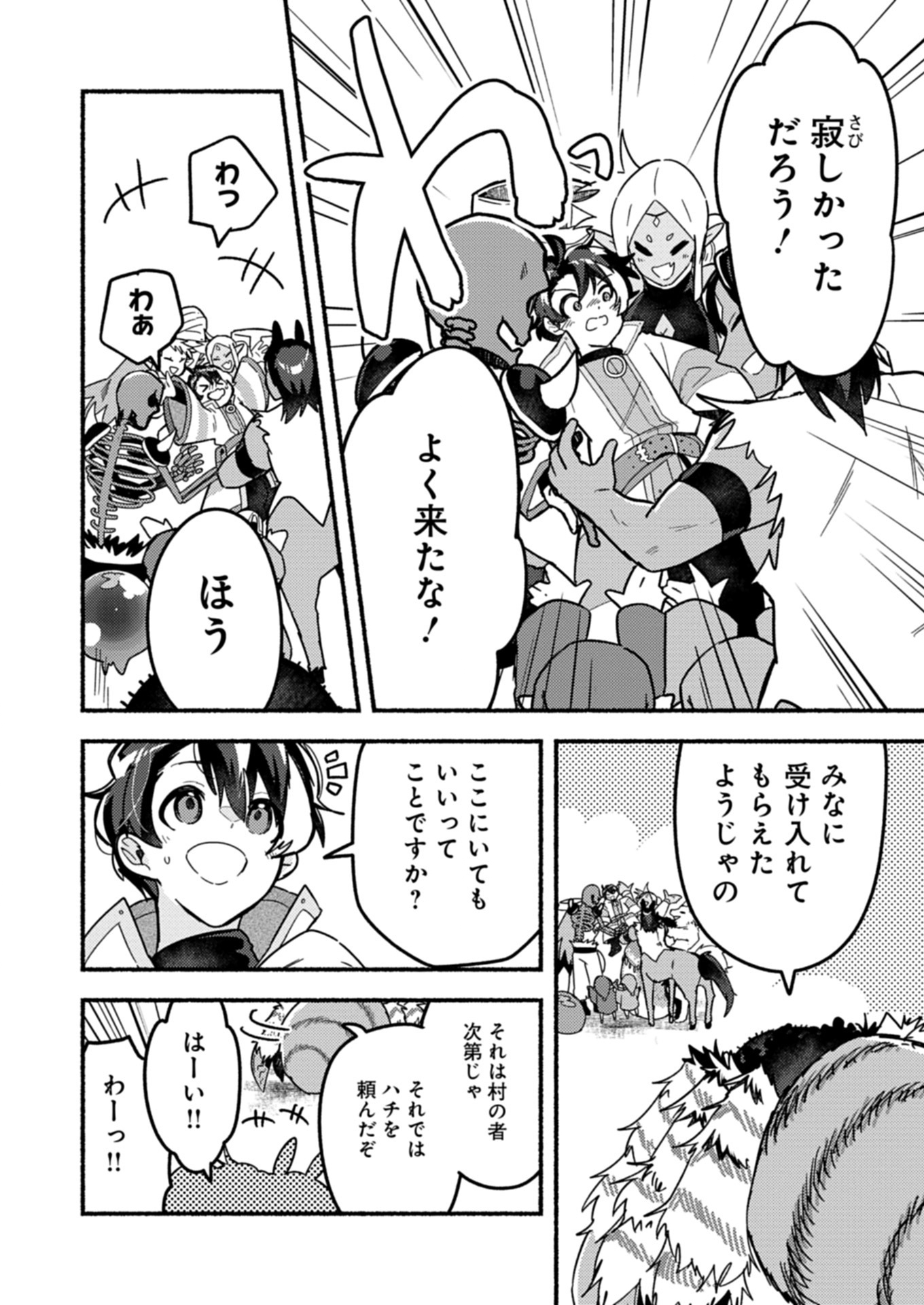 MMO! Jiyuu ni Game wo Kouryaku Shitara Ningen Banare Shitemashita - Chapter 2.1 - Page 12