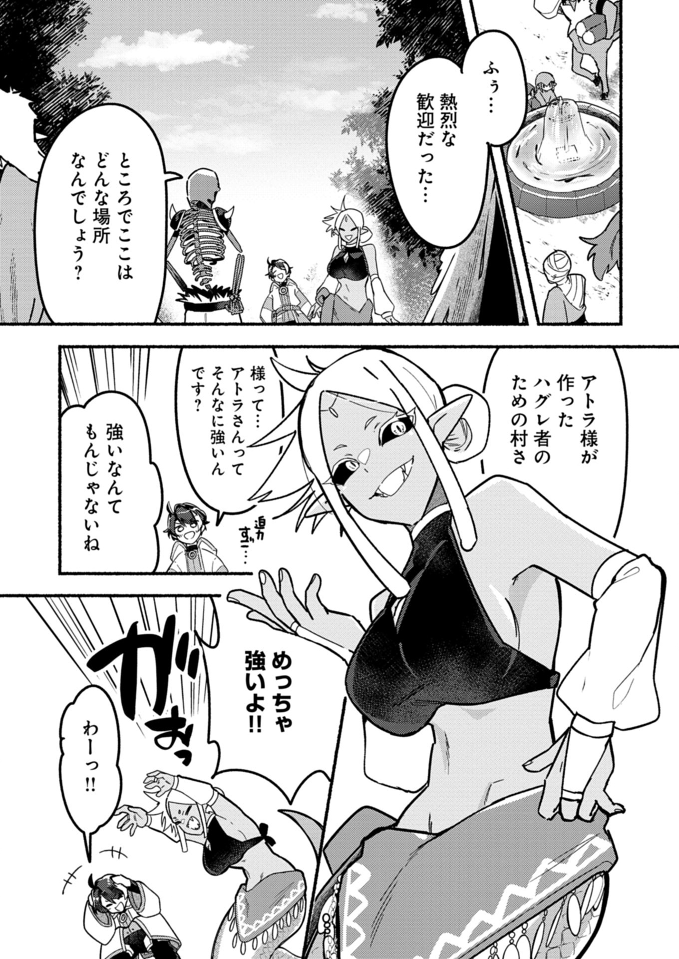 MMO! Jiyuu ni Game wo Kouryaku Shitara Ningen Banare Shitemashita - Chapter 2.1 - Page 13