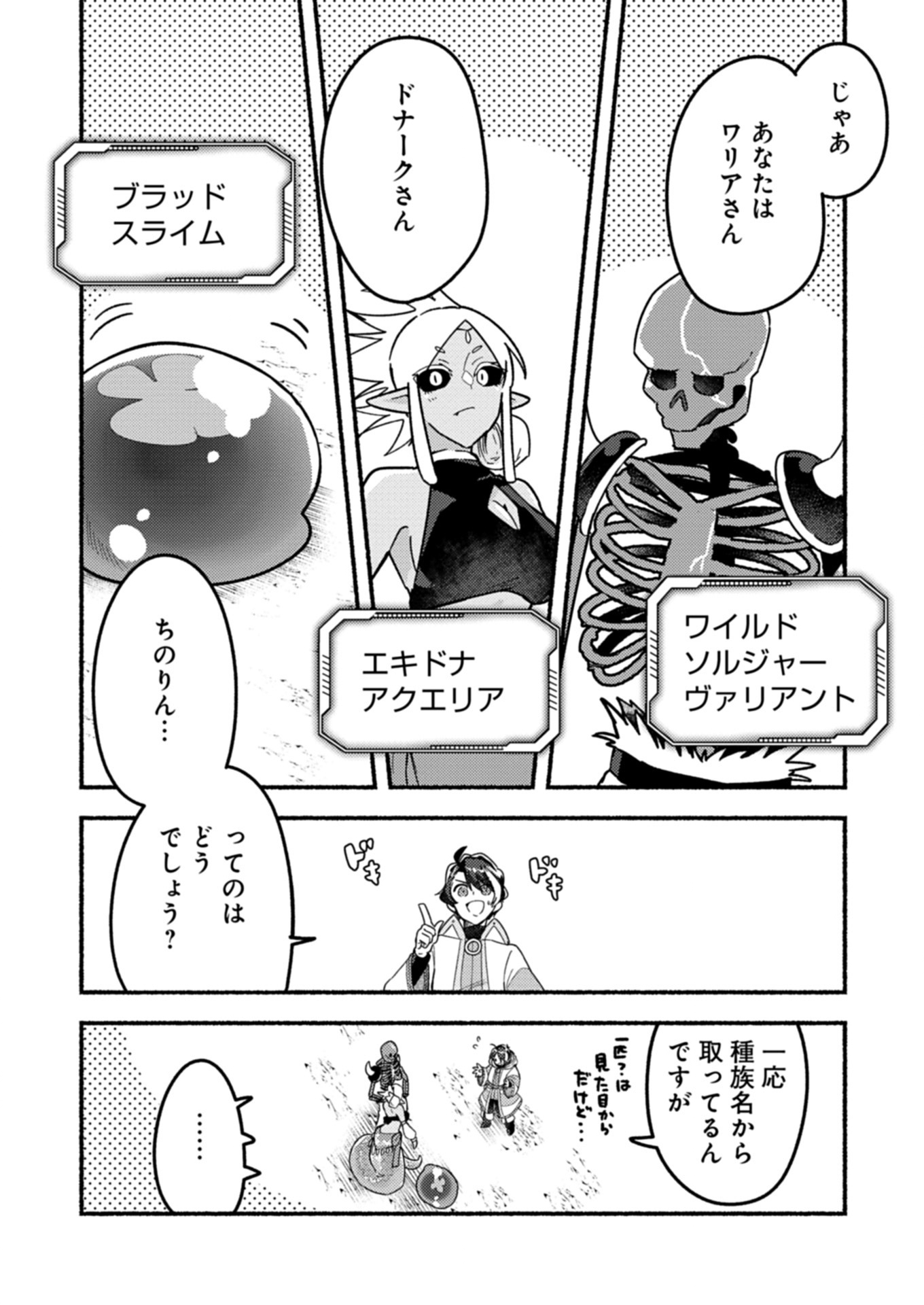 MMO! Jiyuu ni Game wo Kouryaku Shitara Ningen Banare Shitemashita - Chapter 2.1 - Page 15