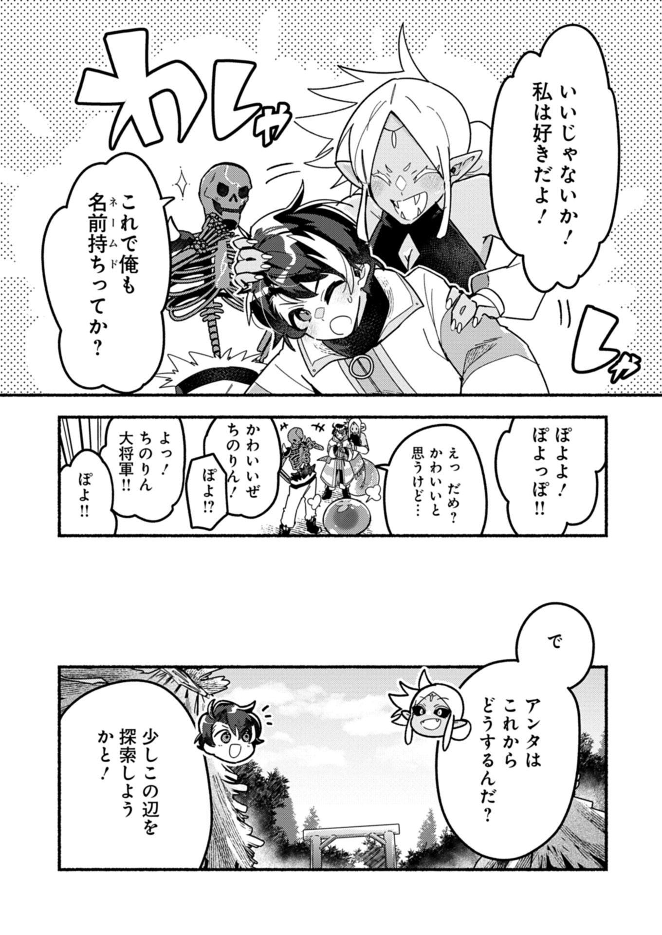 MMO! Jiyuu ni Game wo Kouryaku Shitara Ningen Banare Shitemashita - Chapter 2.1 - Page 16