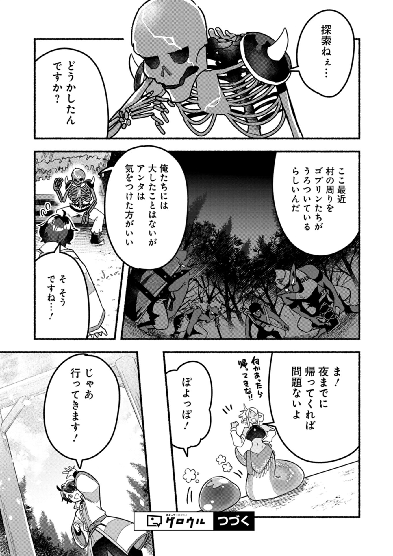MMO! Jiyuu ni Game wo Kouryaku Shitara Ningen Banare Shitemashita - Chapter 2.1 - Page 17