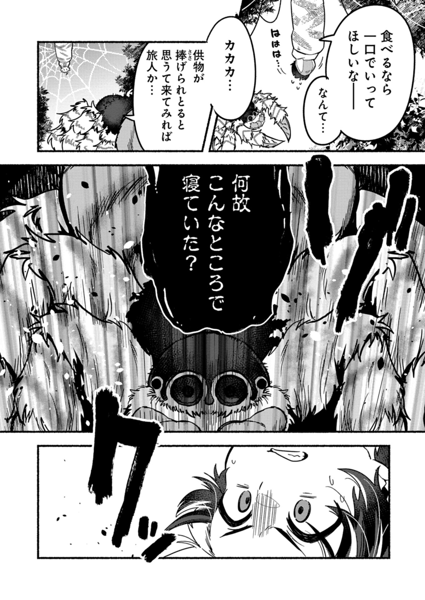 MMO! Jiyuu ni Game wo Kouryaku Shitara Ningen Banare Shitemashita - Chapter 2.1 - Page 2