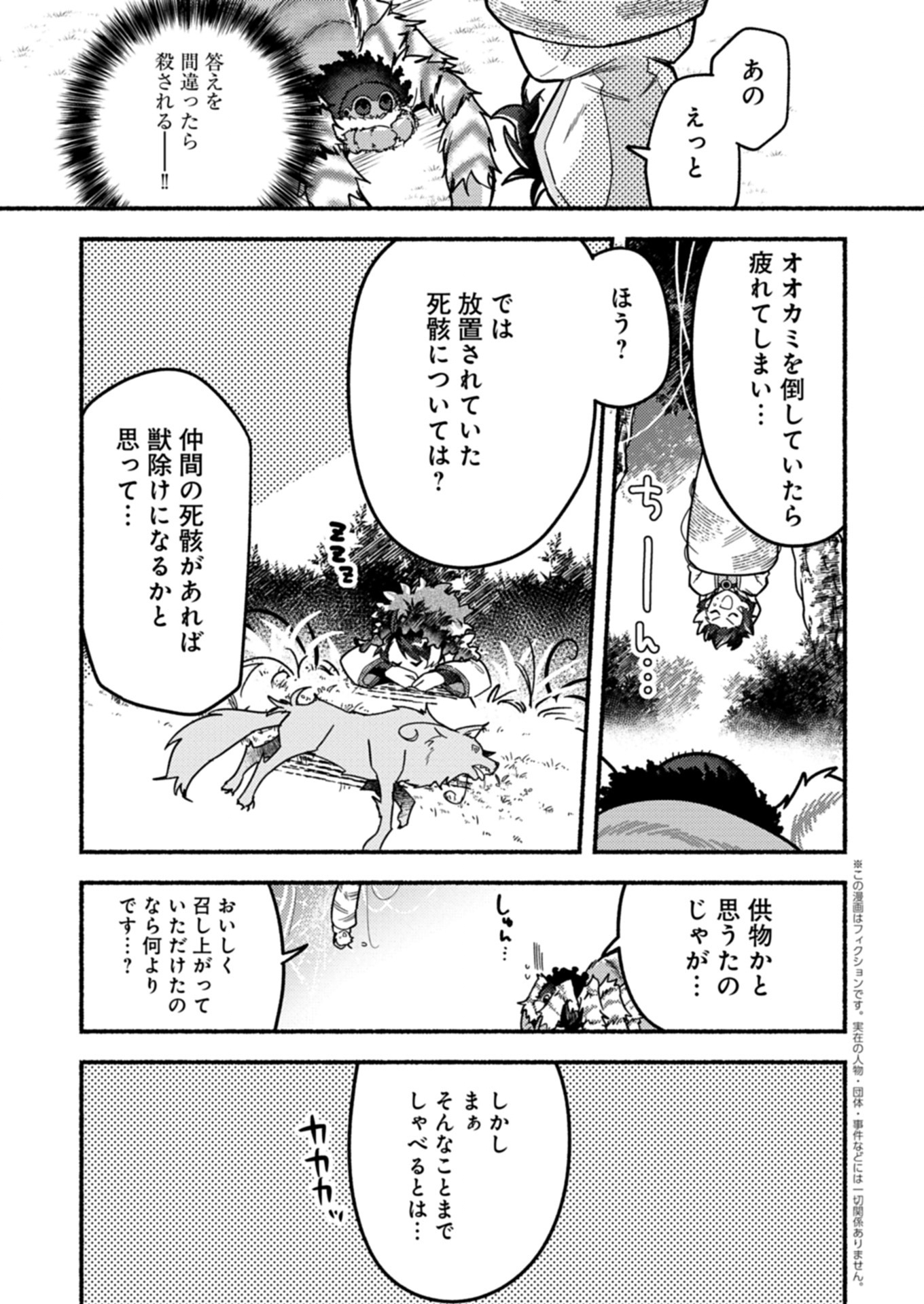 MMO! Jiyuu ni Game wo Kouryaku Shitara Ningen Banare Shitemashita - Chapter 2.1 - Page 3