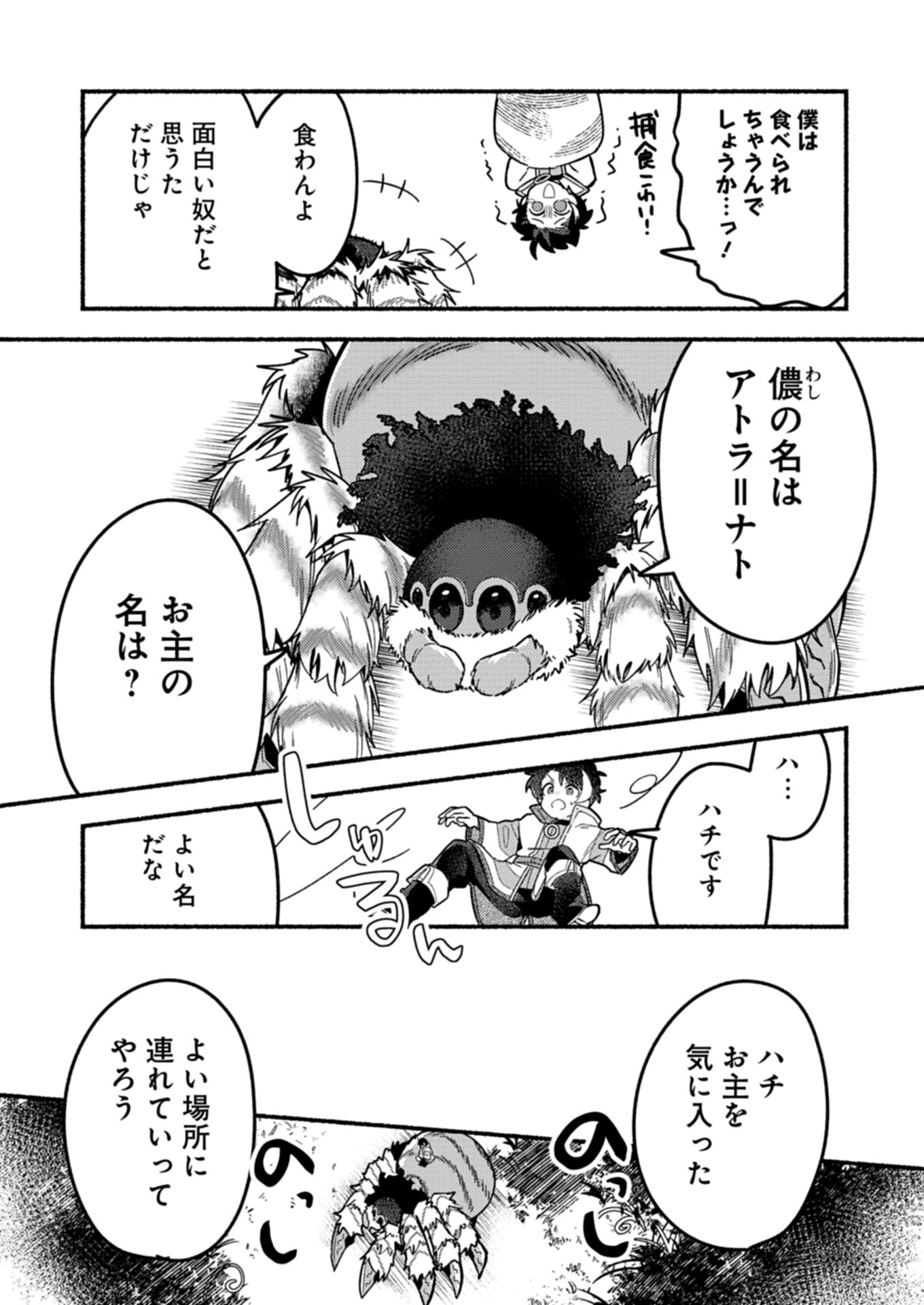 MMO! Jiyuu ni Game wo Kouryaku Shitara Ningen Banare Shitemashita - Chapter 2.1 - Page 4