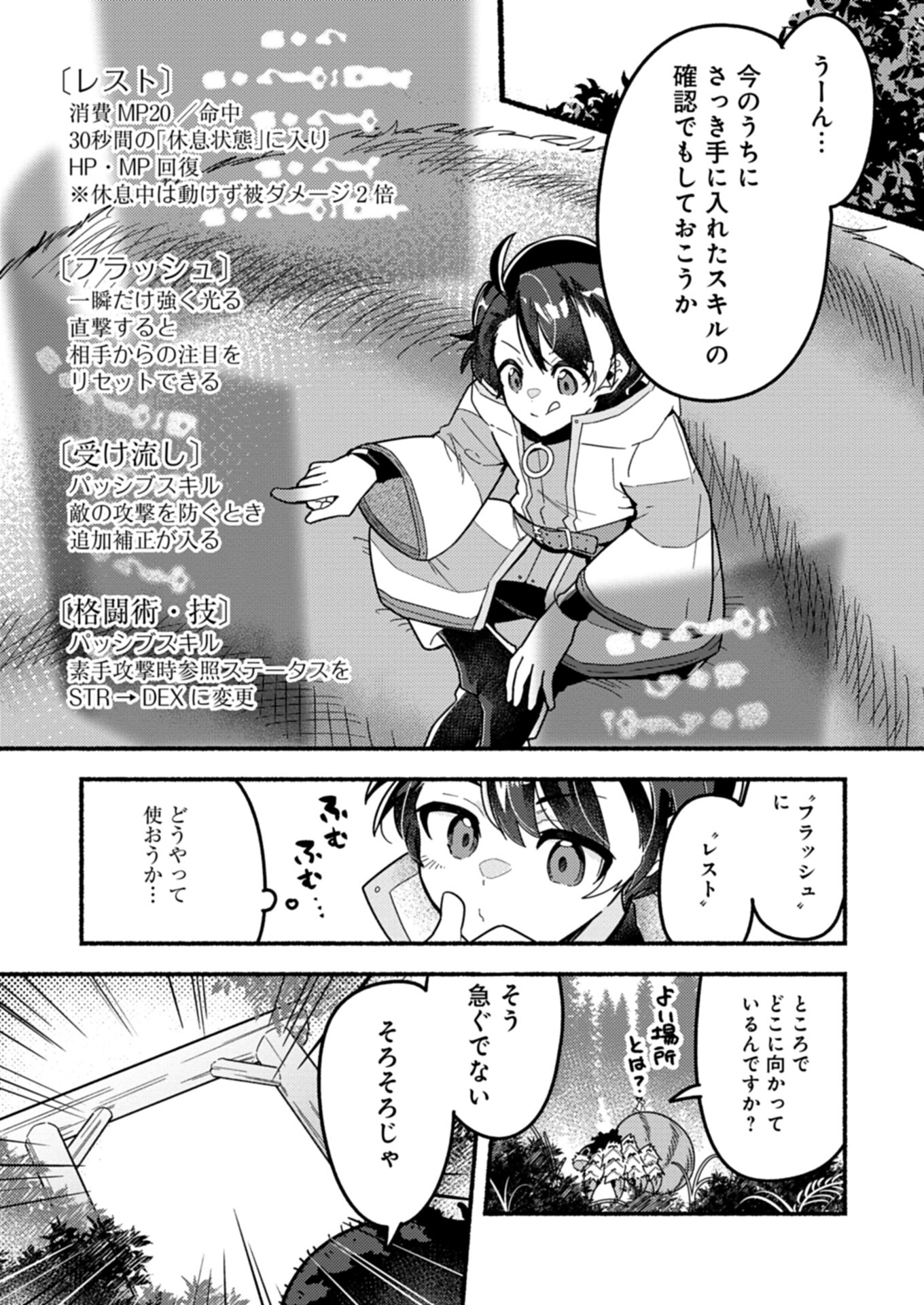 MMO! Jiyuu ni Game wo Kouryaku Shitara Ningen Banare Shitemashita - Chapter 2.1 - Page 5