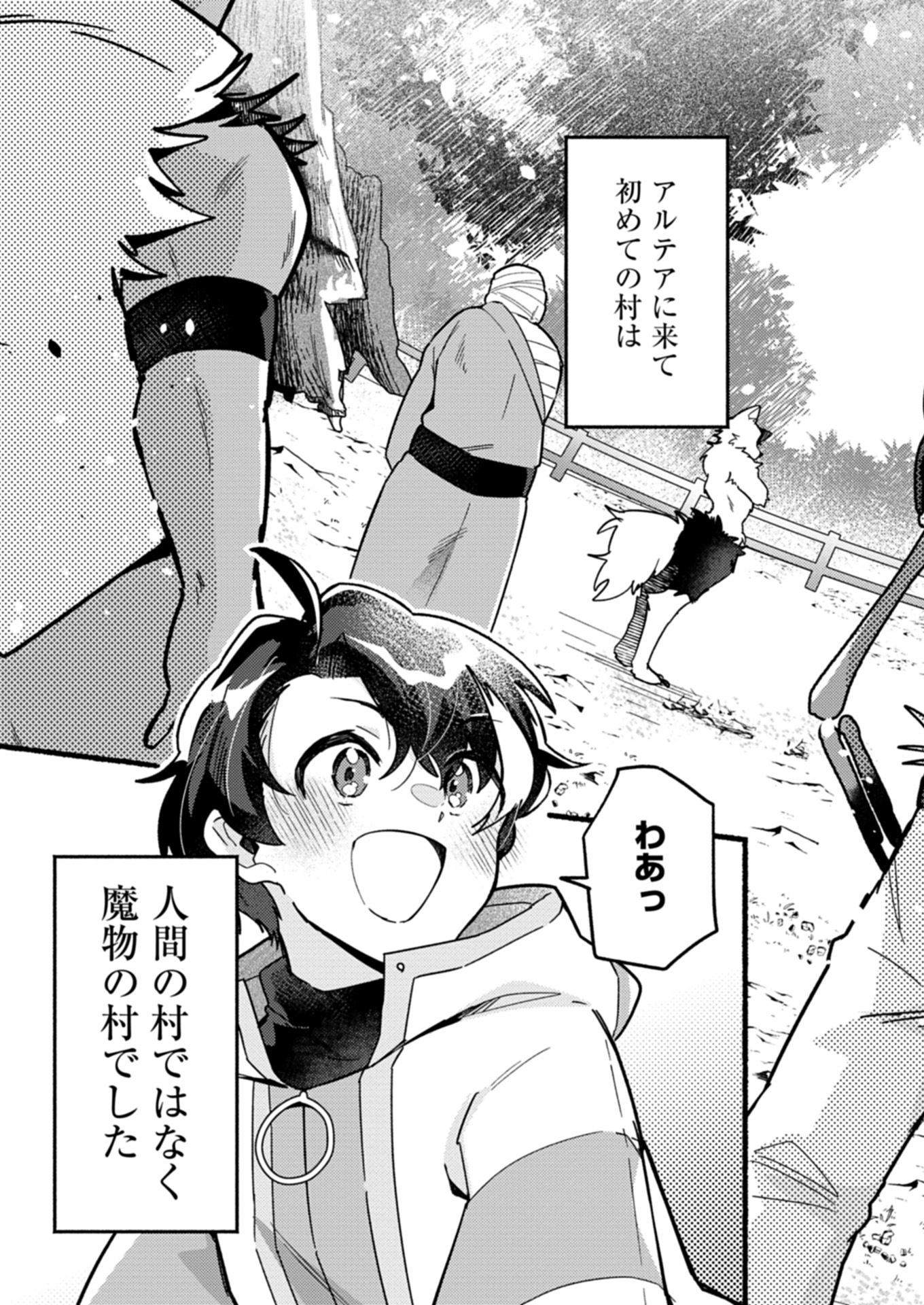 MMO! Jiyuu ni Game wo Kouryaku Shitara Ningen Banare Shitemashita - Chapter 2.1 - Page 7