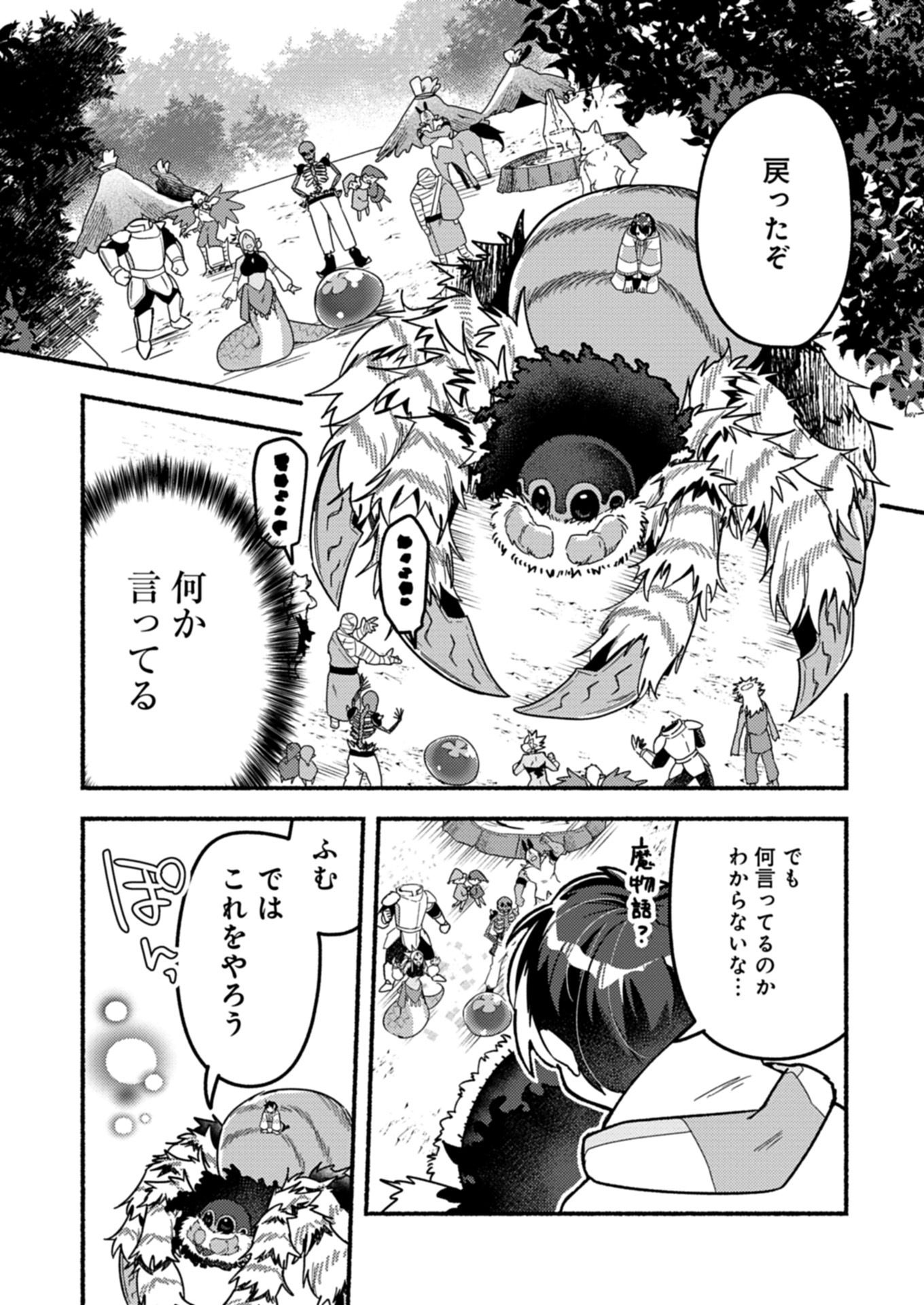 MMO! Jiyuu ni Game wo Kouryaku Shitara Ningen Banare Shitemashita - Chapter 2.1 - Page 8