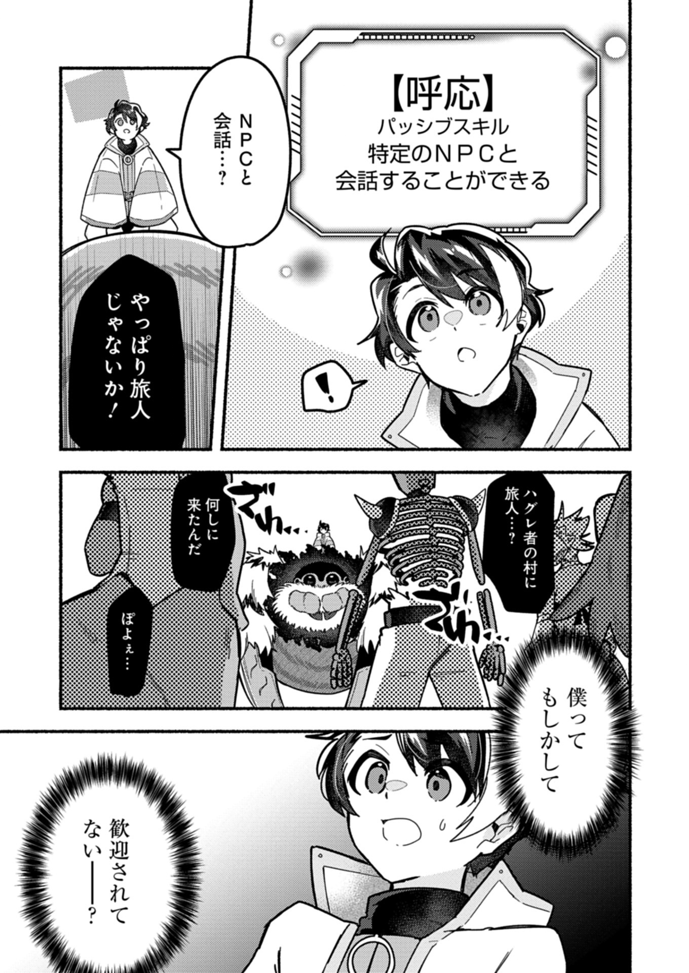 MMO! Jiyuu ni Game wo Kouryaku Shitara Ningen Banare Shitemashita - Chapter 2.1 - Page 9