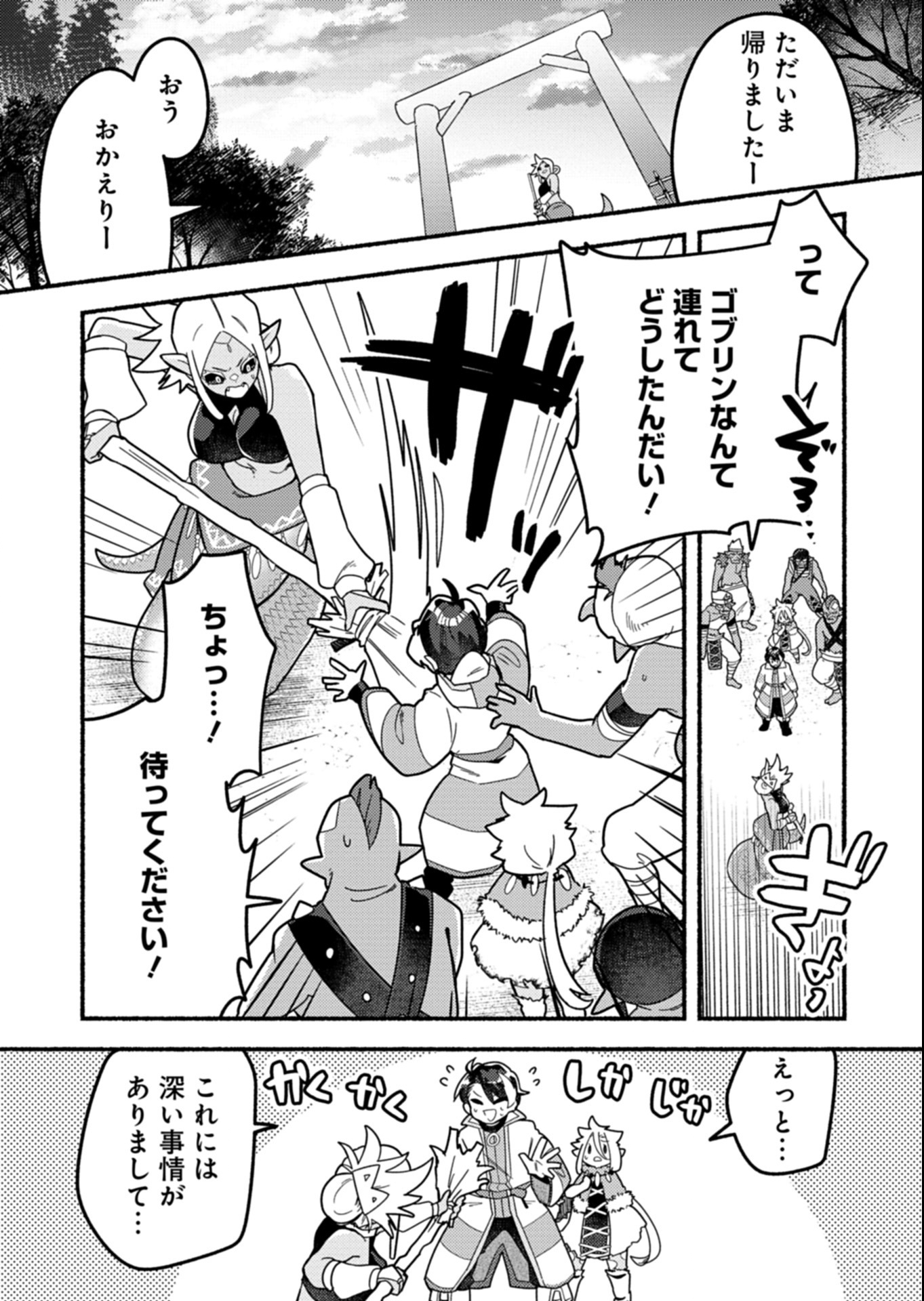 MMO! Jiyuu ni Game wo Kouryaku Shitara Ningen Banare Shitemashita - Chapter 3.2 - Page 1