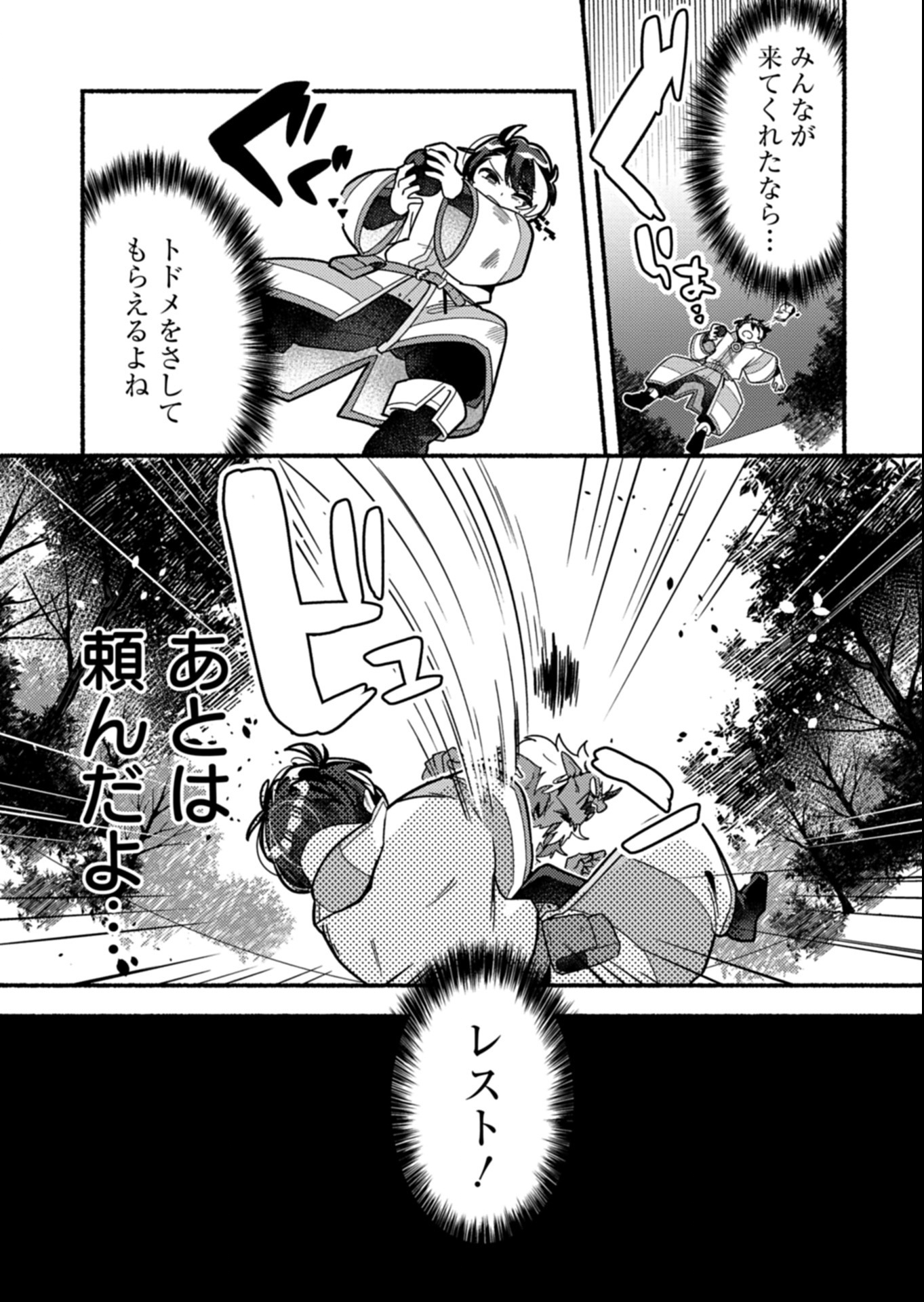 MMO! Jiyuu ni Game wo Kouryaku Shitara Ningen Banare Shitemashita - Chapter 3.2 - Page 11