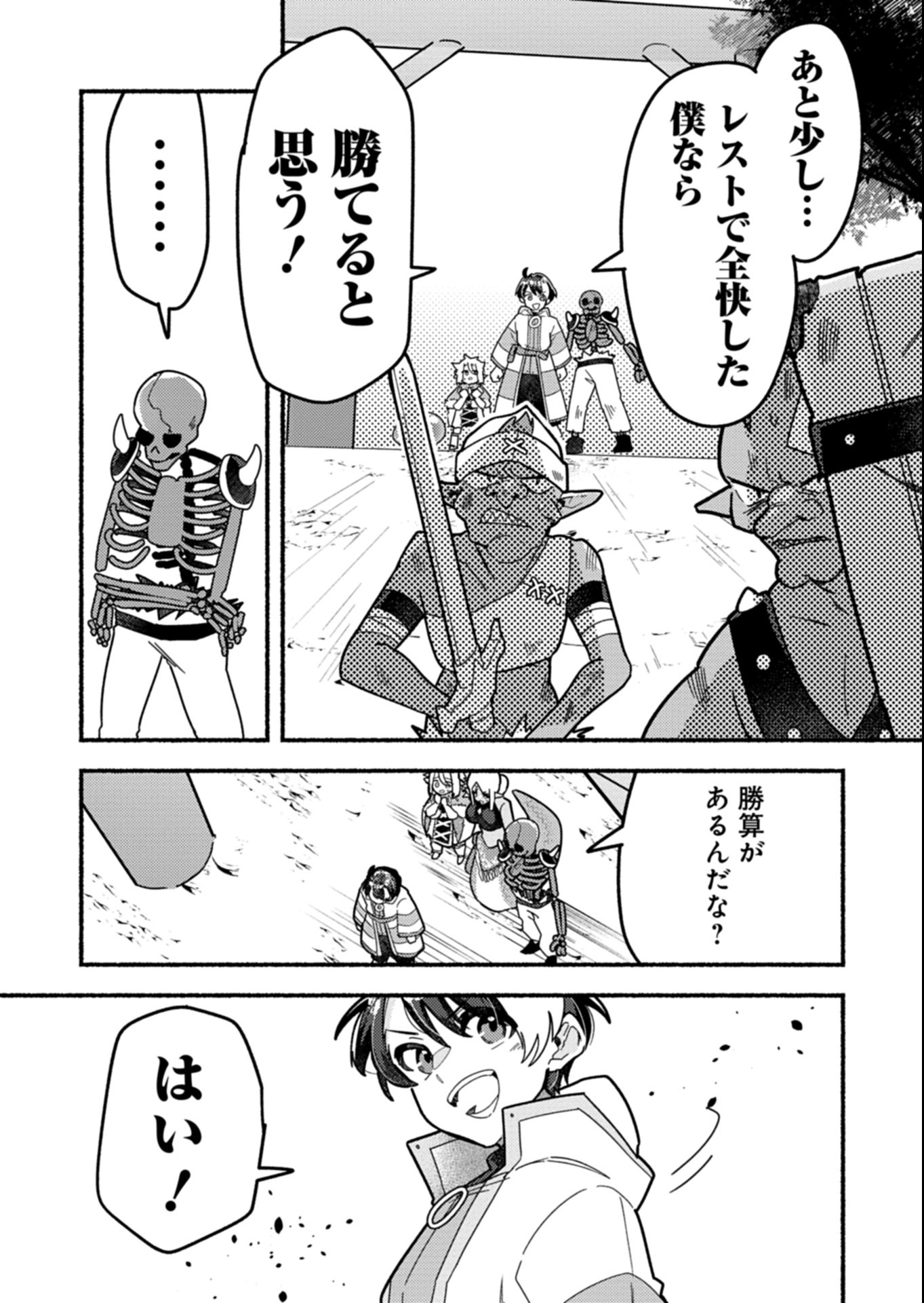 MMO! Jiyuu ni Game wo Kouryaku Shitara Ningen Banare Shitemashita - Chapter 3.2 - Page 14
