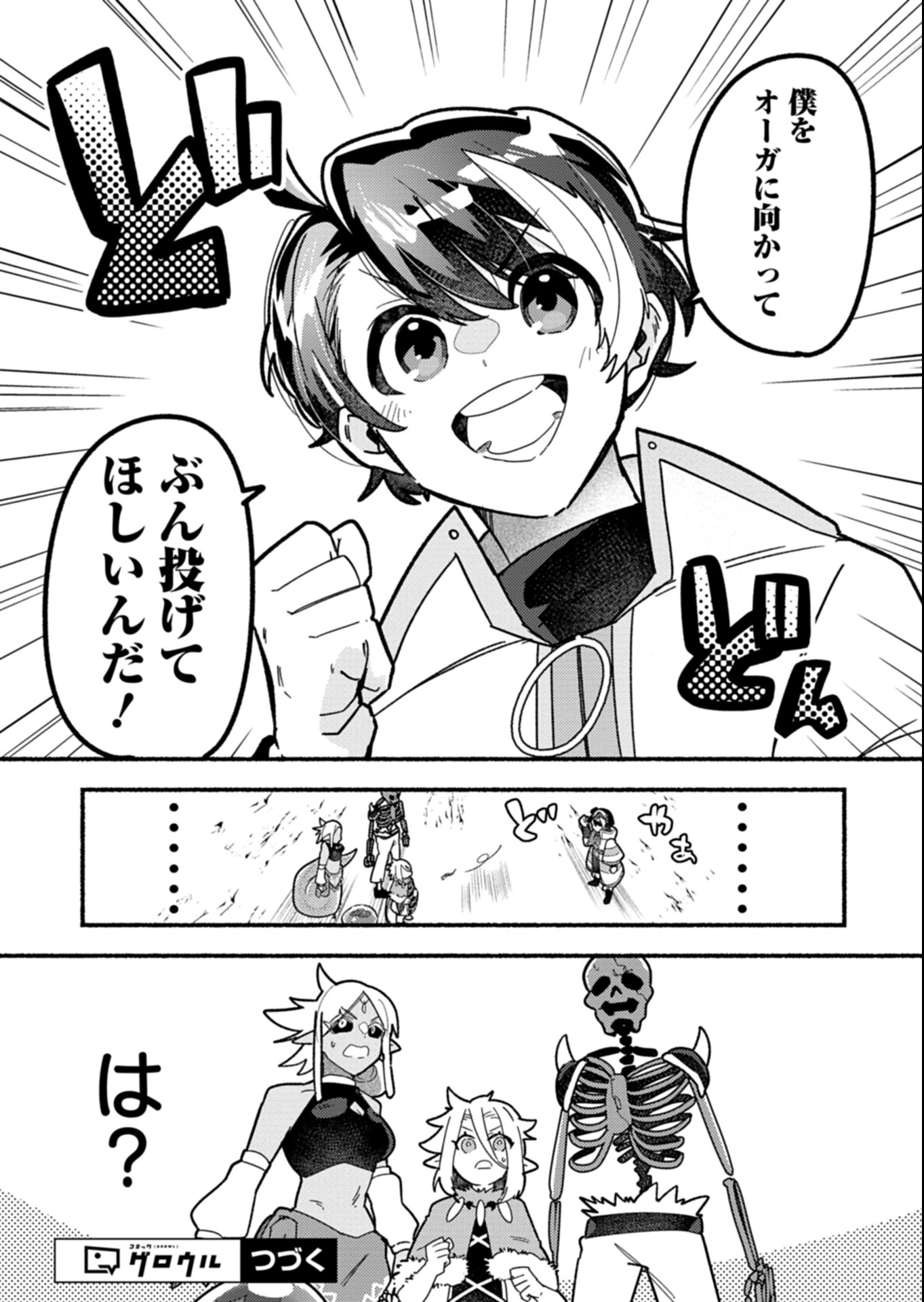 MMO! Jiyuu ni Game wo Kouryaku Shitara Ningen Banare Shitemashita - Chapter 3.2 - Page 15