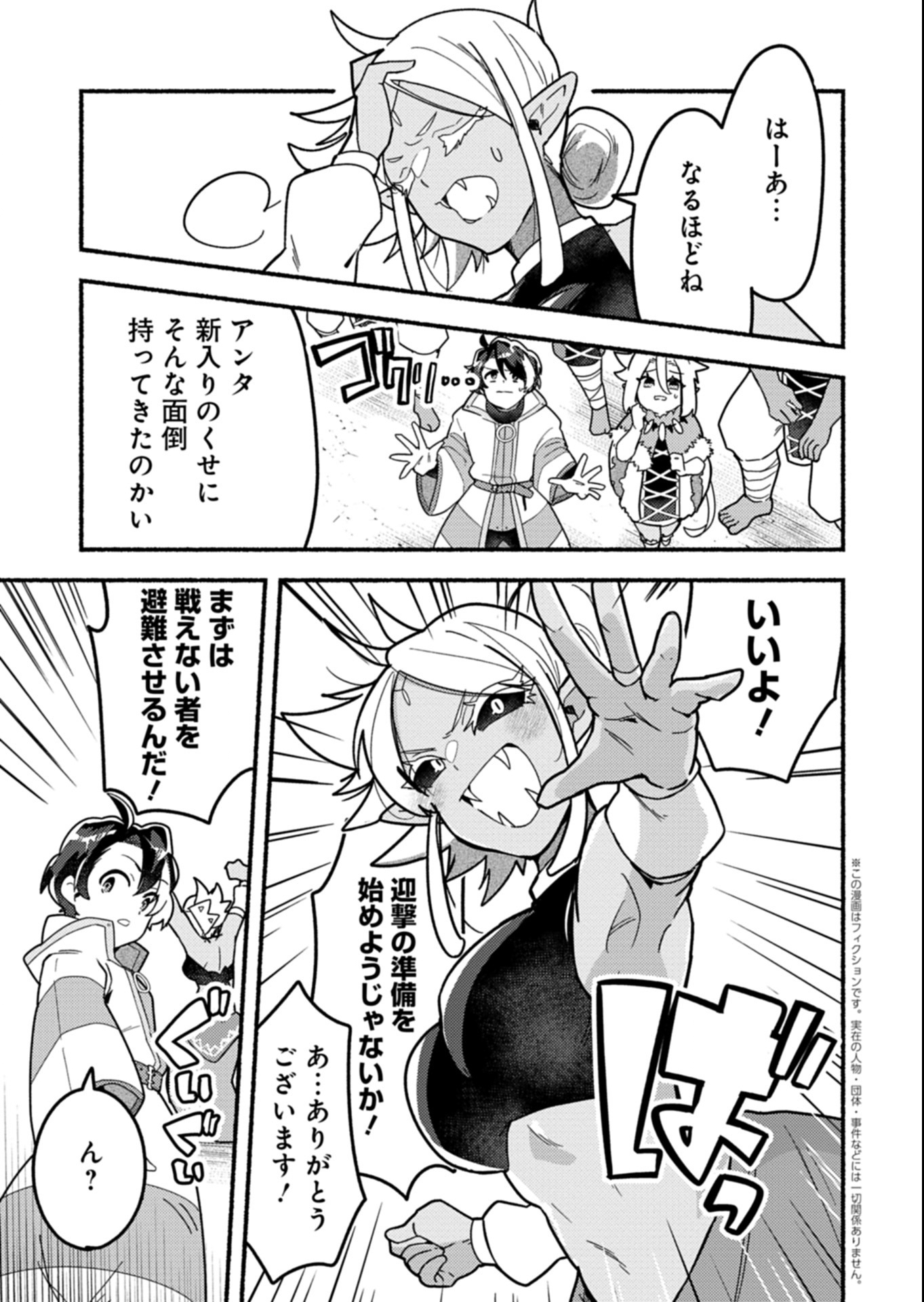 MMO! Jiyuu ni Game wo Kouryaku Shitara Ningen Banare Shitemashita - Chapter 3.2 - Page 2