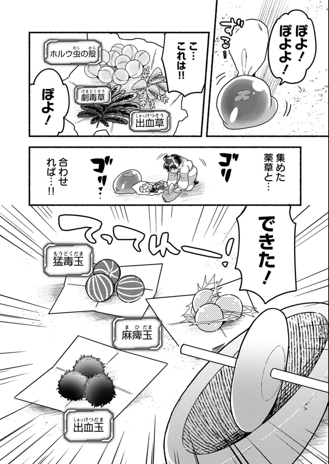 MMO! Jiyuu ni Game wo Kouryaku Shitara Ningen Banare Shitemashita - Chapter 3.2 - Page 3