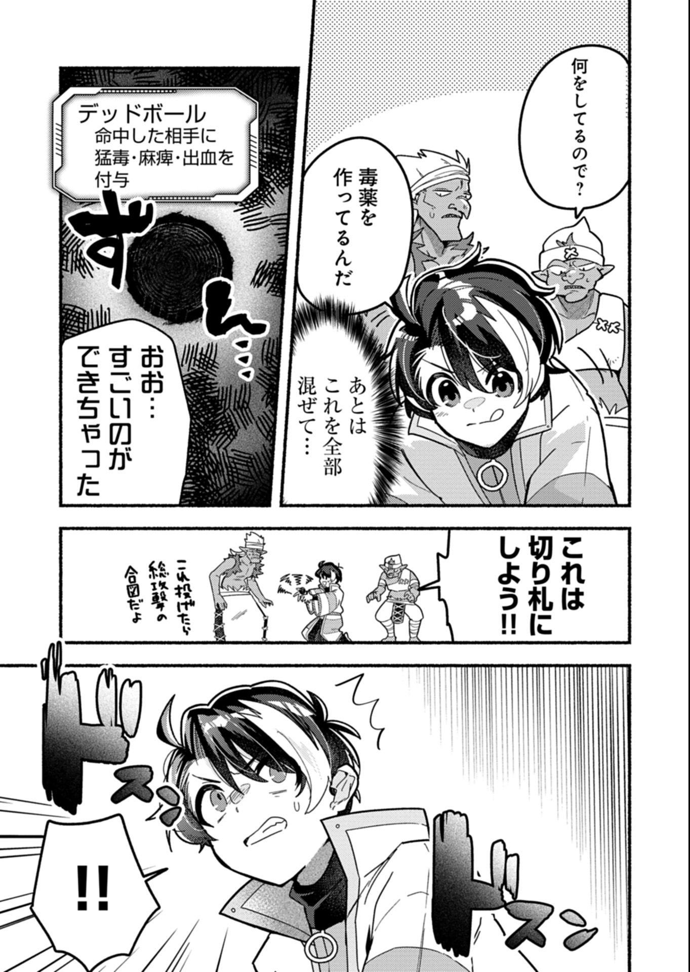 MMO! Jiyuu ni Game wo Kouryaku Shitara Ningen Banare Shitemashita - Chapter 3.2 - Page 4