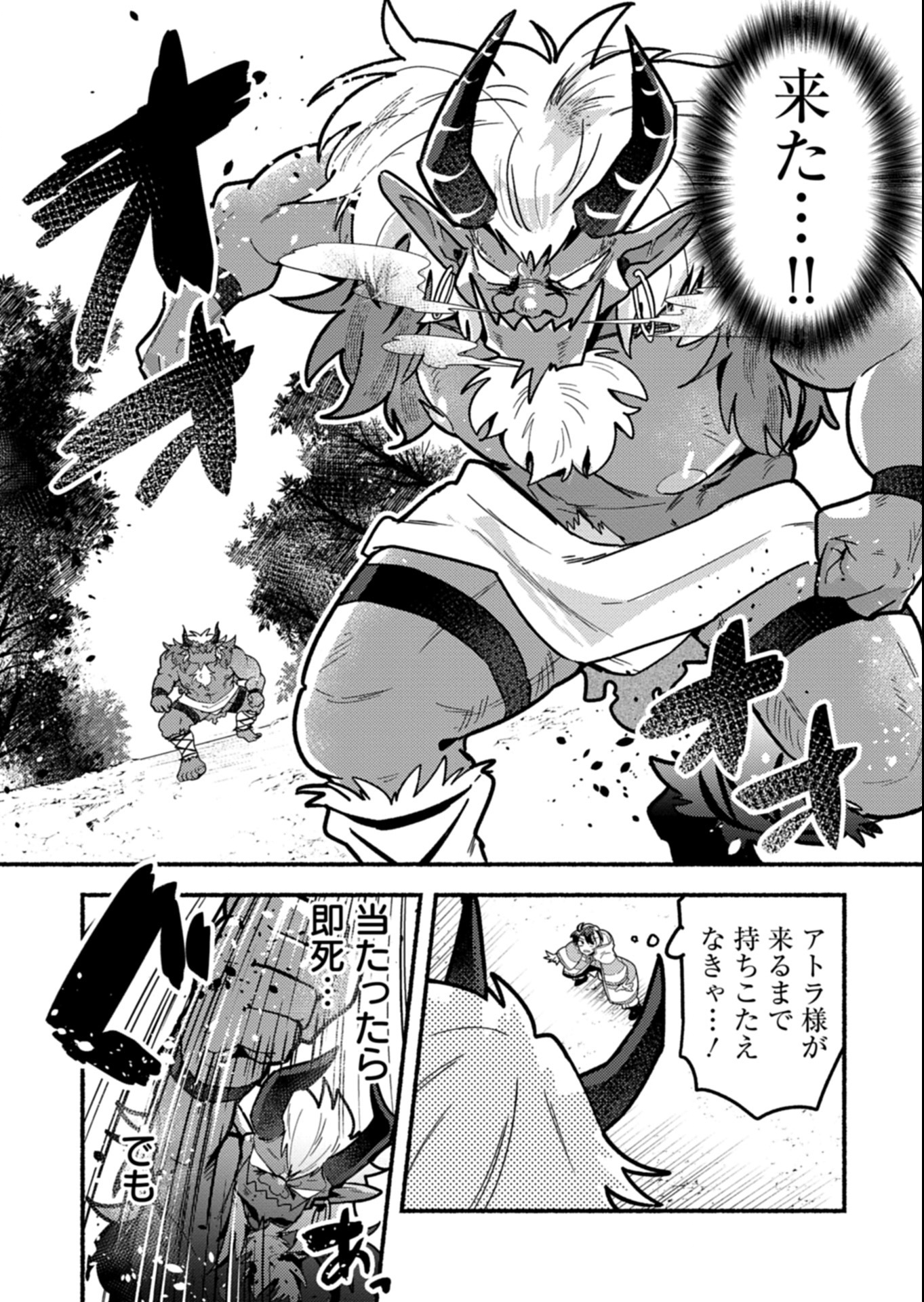 MMO! Jiyuu ni Game wo Kouryaku Shitara Ningen Banare Shitemashita - Chapter 3.2 - Page 5