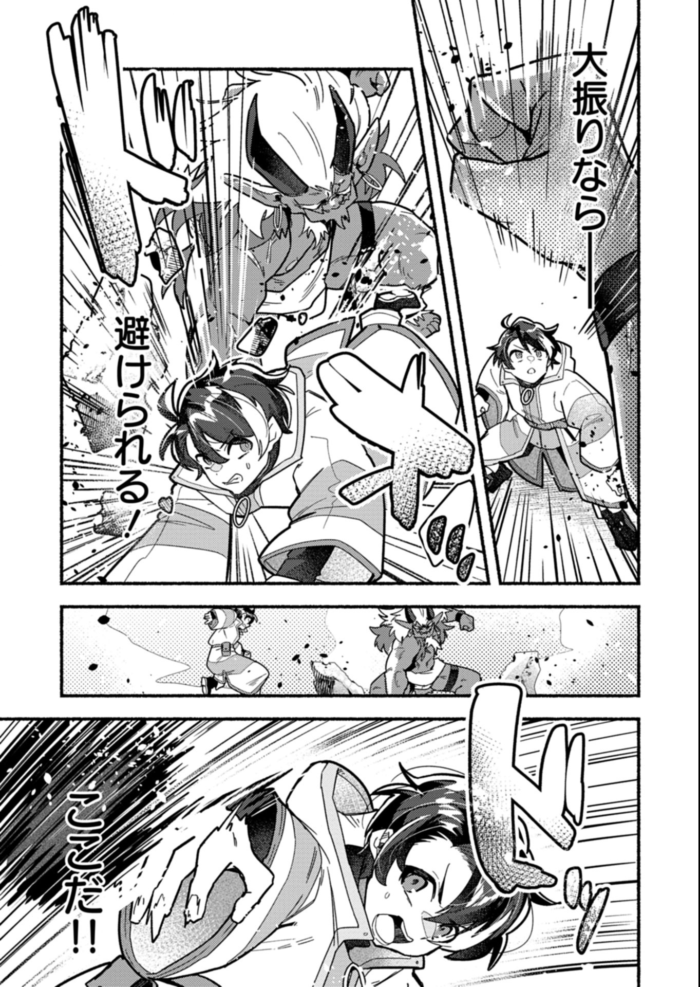 MMO! Jiyuu ni Game wo Kouryaku Shitara Ningen Banare Shitemashita - Chapter 3.2 - Page 6