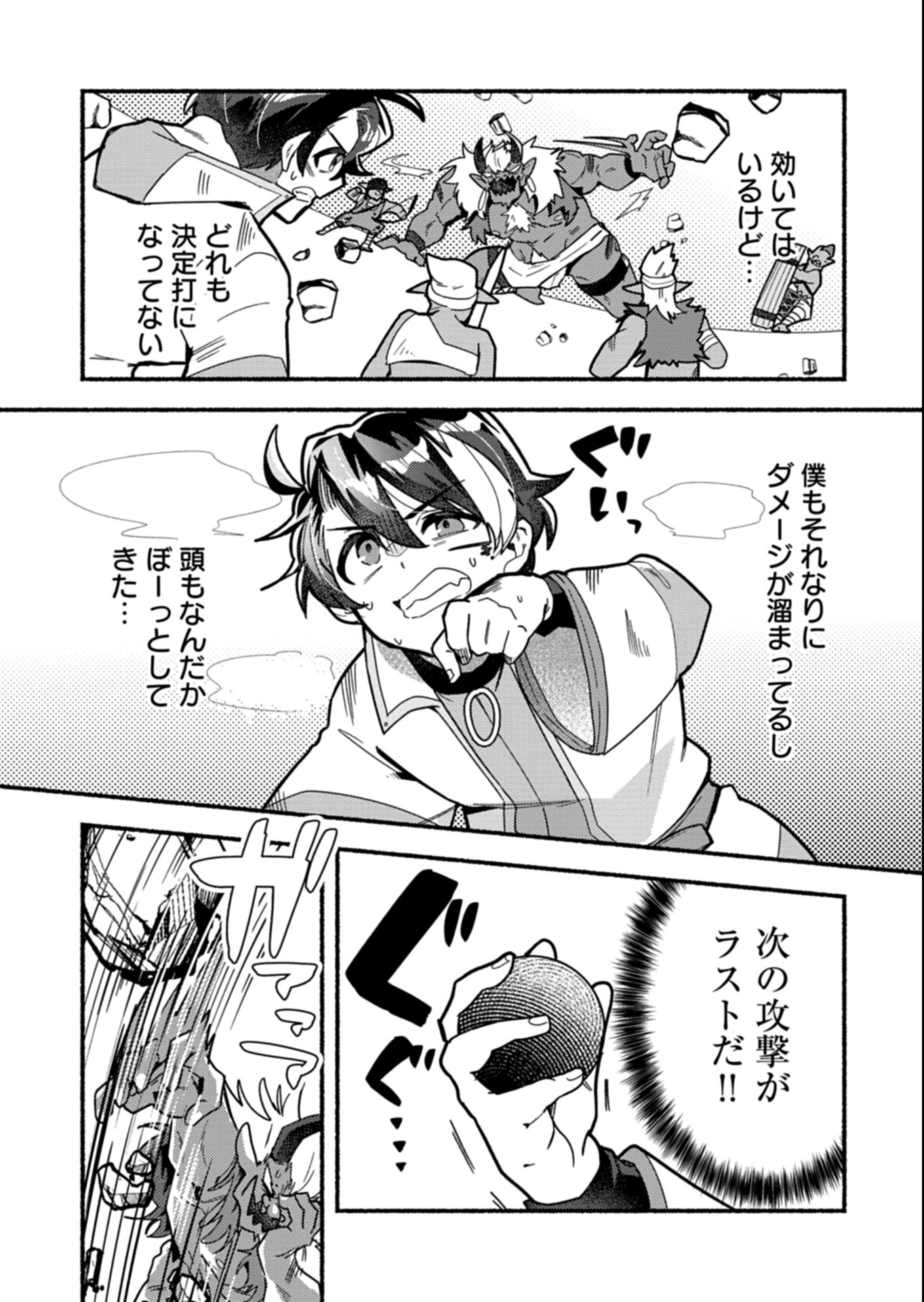 MMO! Jiyuu ni Game wo Kouryaku Shitara Ningen Banare Shitemashita - Chapter 3.2 - Page 9